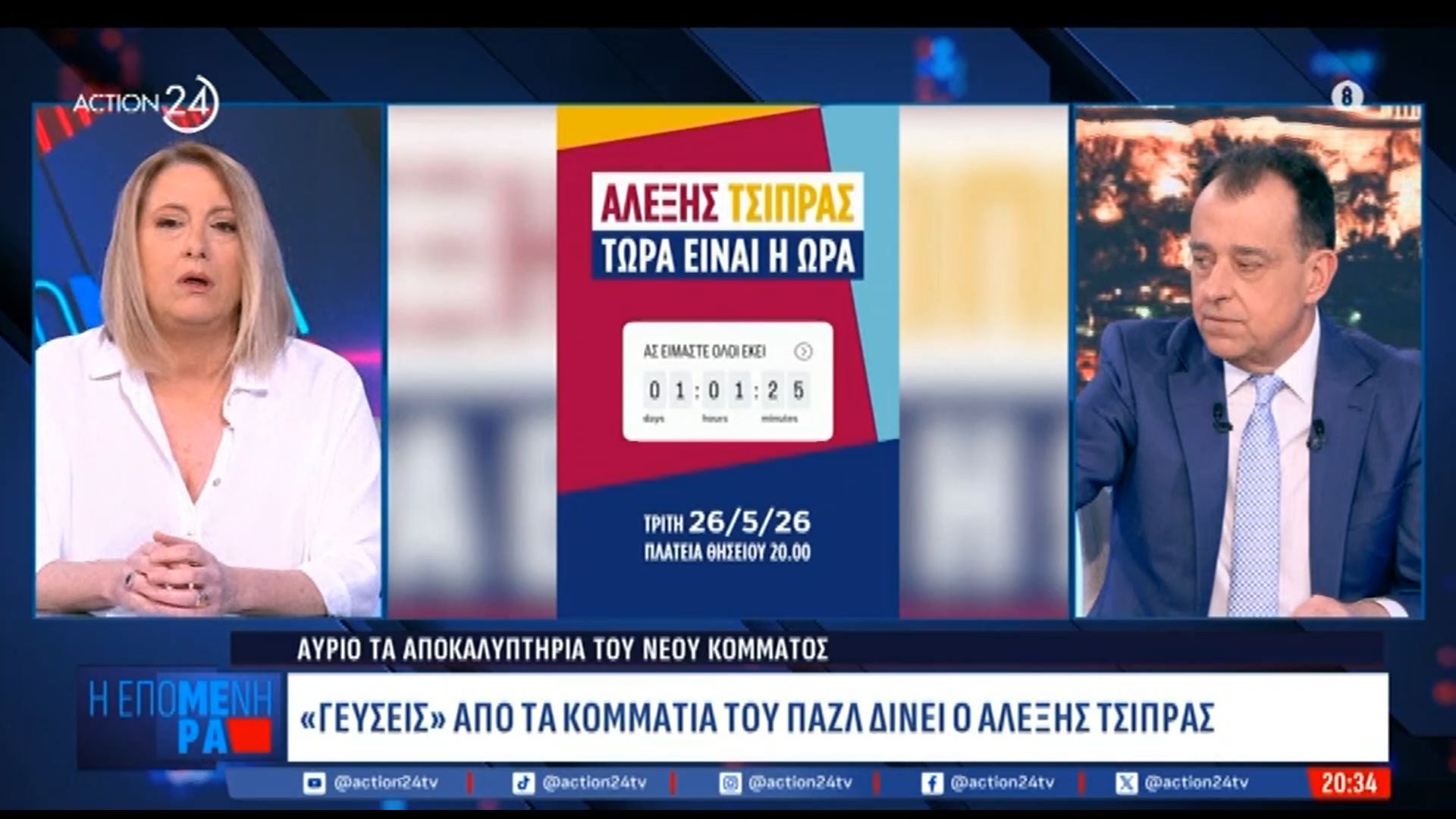 Κόμμα Αλέξη Τσίπρα: Αυτοί θα βάλουν τις πρώτες υπογραφές