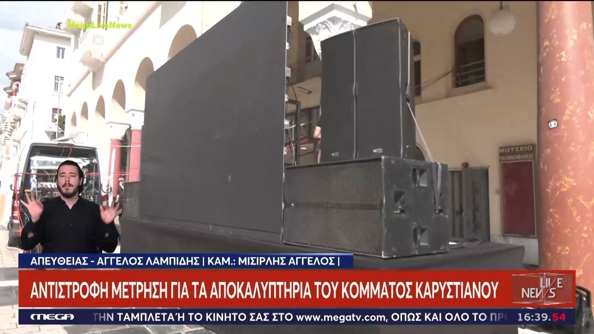 Κόμμα Καρυστιανού: Πυρετώδεις προετοιμασίες για τα αποκαλυπτήρια στη Θεσσαλονίκη – Διαρροές για πρόσωπο-έκπληξη