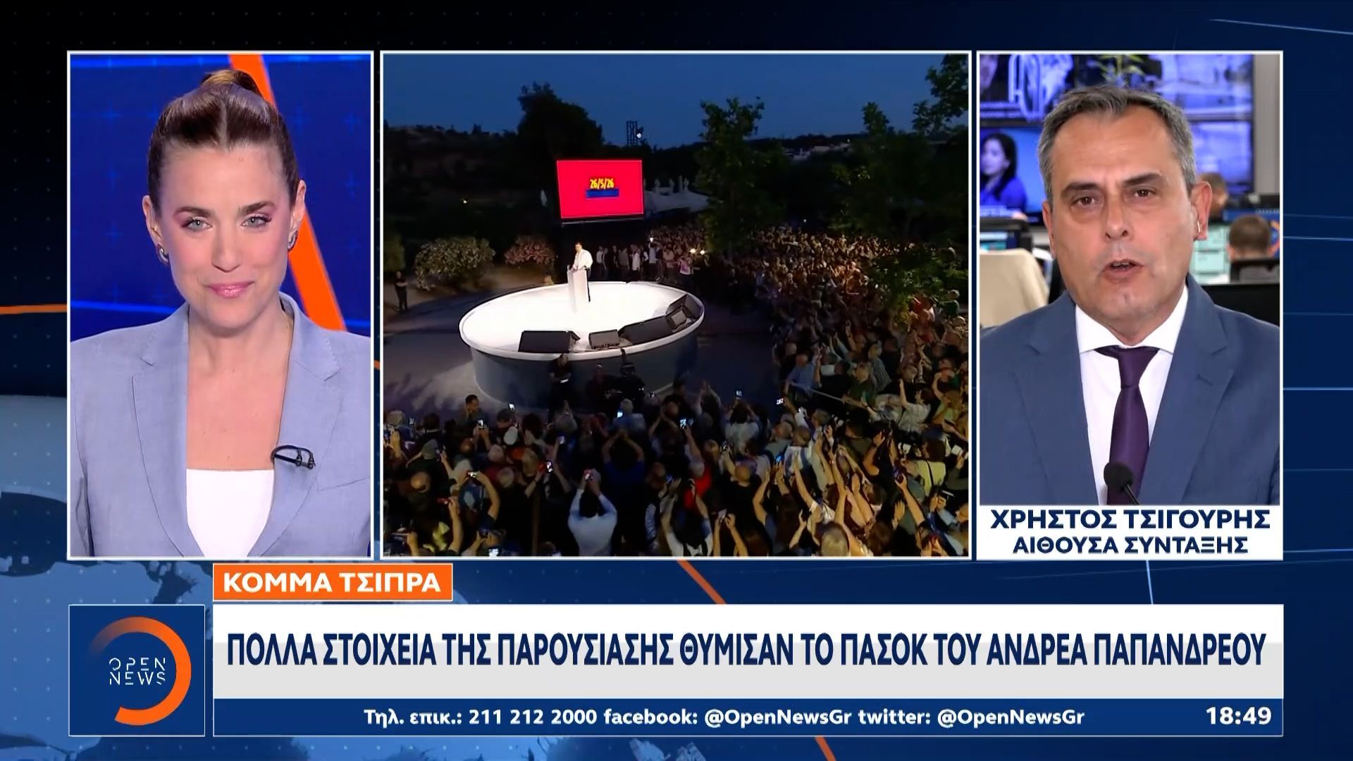 Κόμμα Τσίπρα: Πολλά στοιχεία της παρουσίασης θύμιζαν ΠΑΣΟΚ