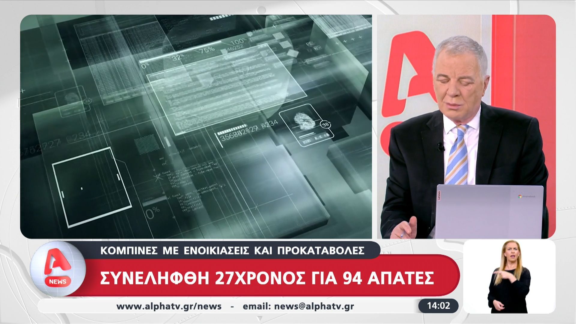 Κομπίνες με ενοικιάσεις και προκαταβολές- Συνελήφθη 27χρονος για 94 απάτες