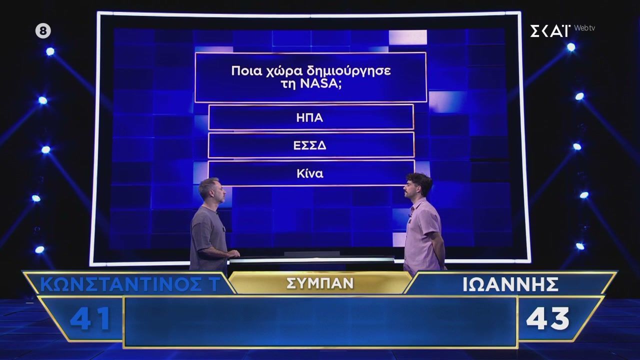 Κωνσταντίνος Τ. και Ιωάννης αναμετριούνται στις γνώσεις τους πάνω στο σύμπαν