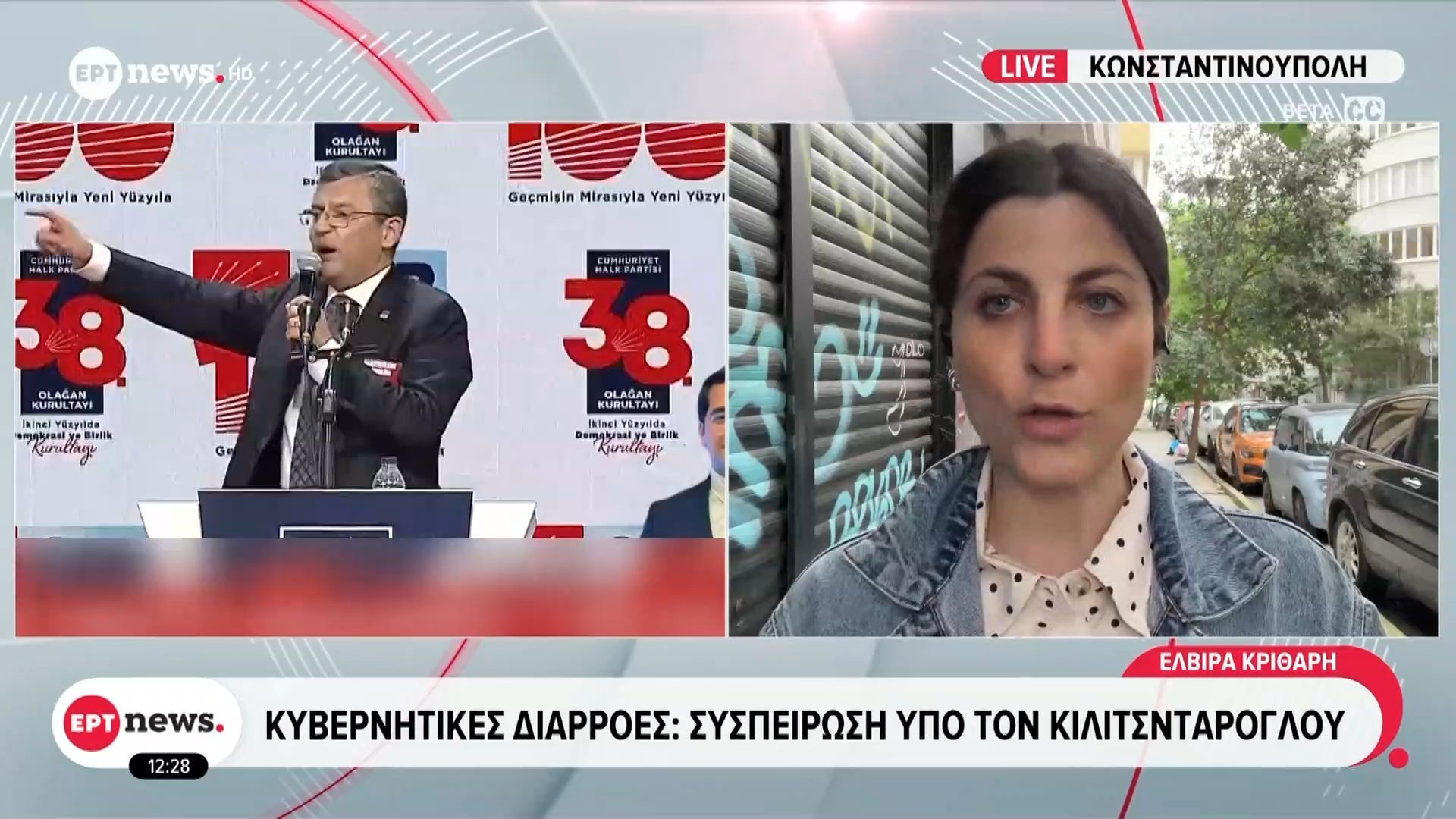 Κωνσταντινούπολη – Κυβερνητικές διαρροές: Συσπείρωση υπό τον Κιλιτσντάρογλου