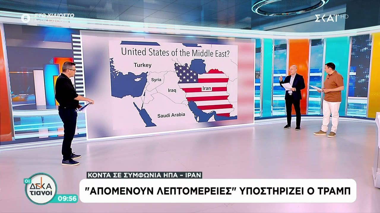 Κοντά σε συμφωνία ΗΠΑ-Ιράν: Απομένουν λεπτομέρειες υποστηρίζει ο Τραμπ
