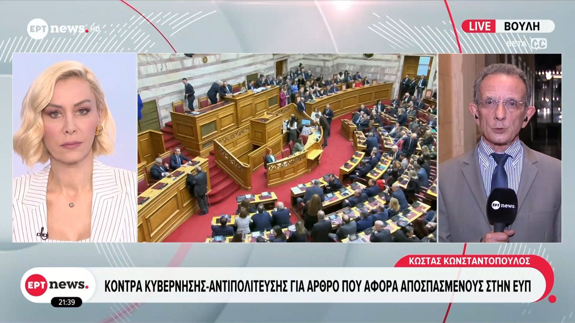 Home 76 Κόντρα Κυβέρνησης-Αντιπολίτευσης για άρθρο που αφορά αποσπασμένους στην ΕΥΠ