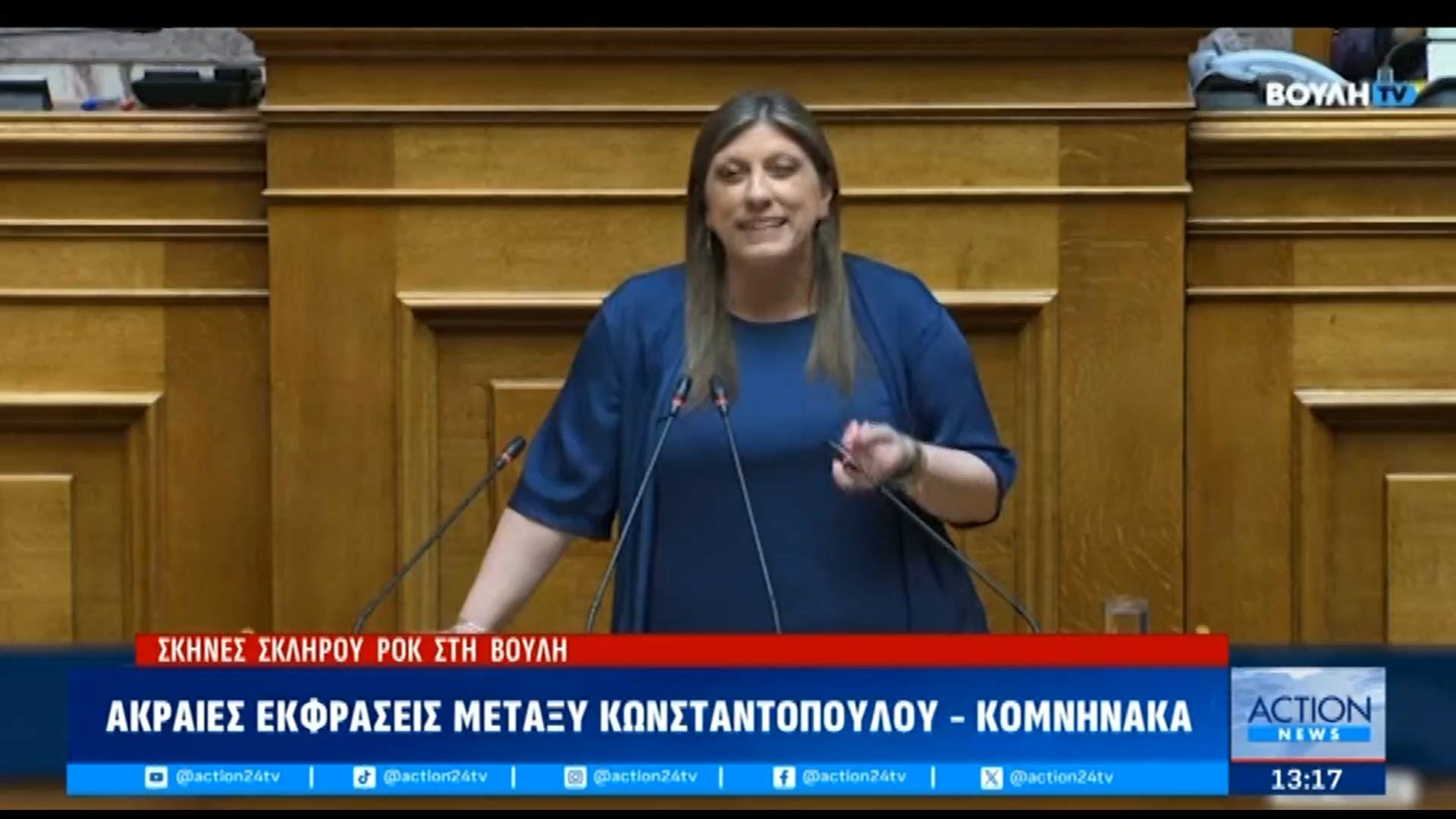 Κόντρα Ζ. Κωνσταντοπούλου με Γ. Φλωρίδη και Μ. Κομνηνάκα – «τα βρίσκεται κάτω από το τραπέζι και μας κουνάτε το δάχτυλο»