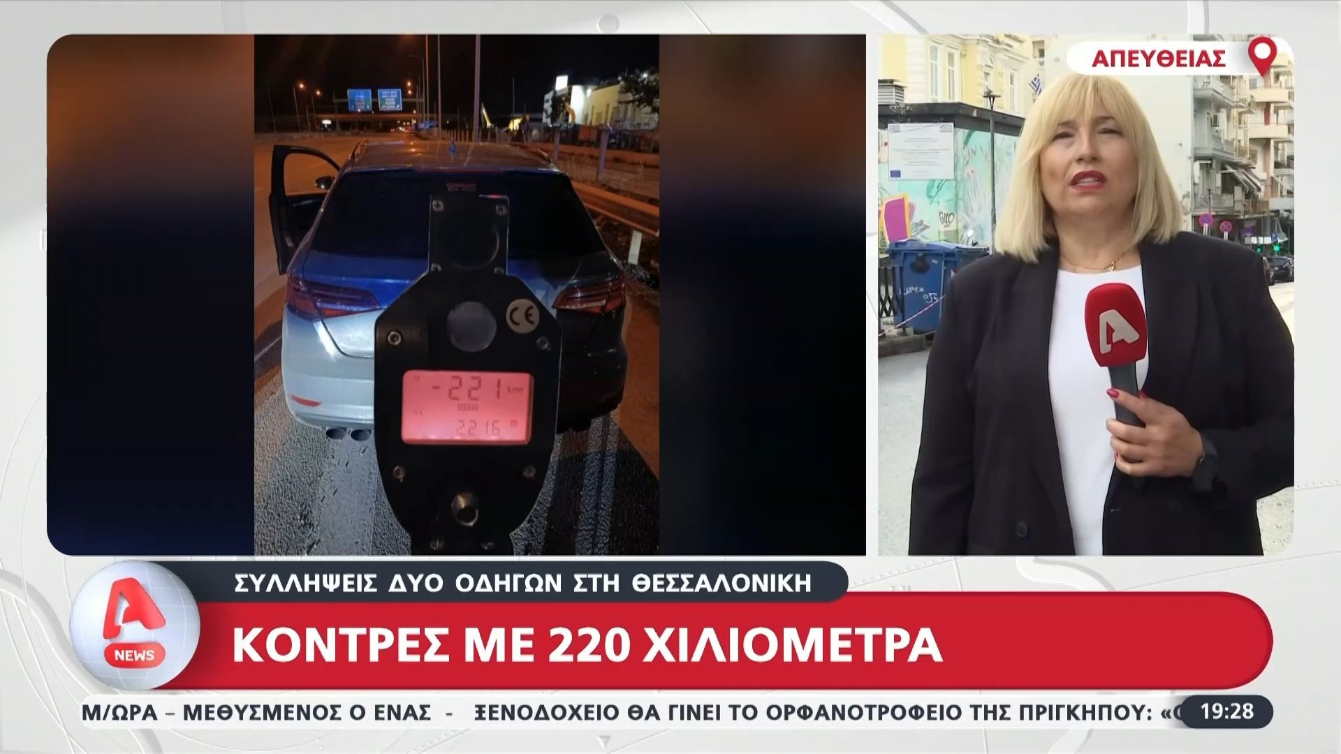 Κόντρες με 220 χιλιόμετρα! – Συλλήψεις δύο οδηγών στη Θεσσαλονίκη