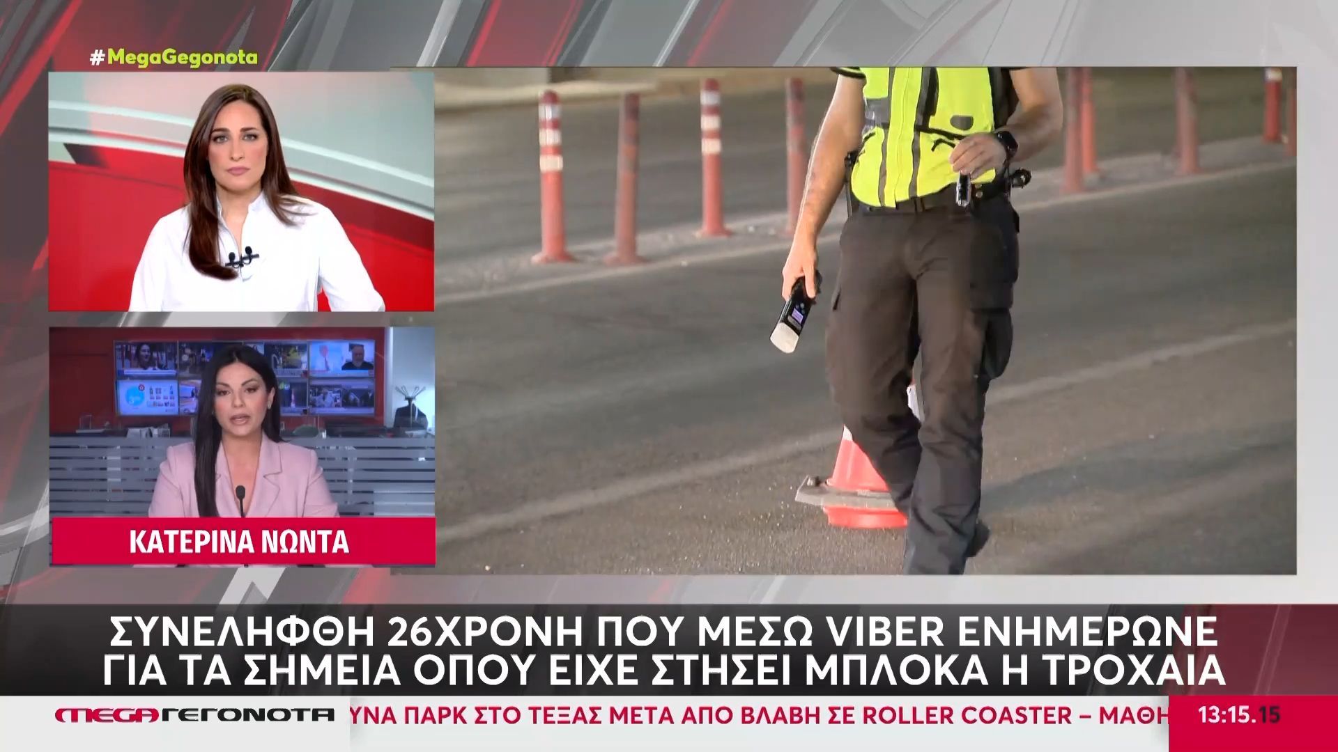 Κόρινθος: Χειροπέδες σε 26χρονη που είχε δημιουργήσει διαδικτυακή ομάδα που ενημέρωνε για τα μπλόκα της Τροχαίας