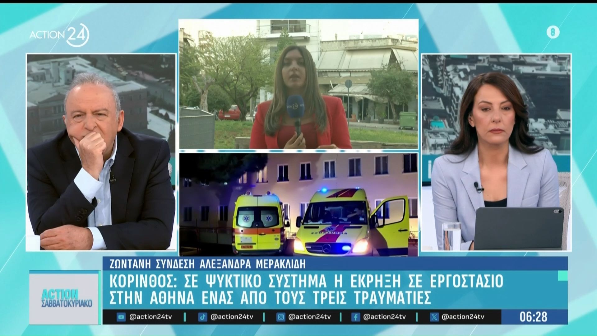 Κόρινθος: Έκρηξη σε εργοστάσιο ανακύκλωσης – Στην Αθήνα ένας από τους τρεις τραυματίες