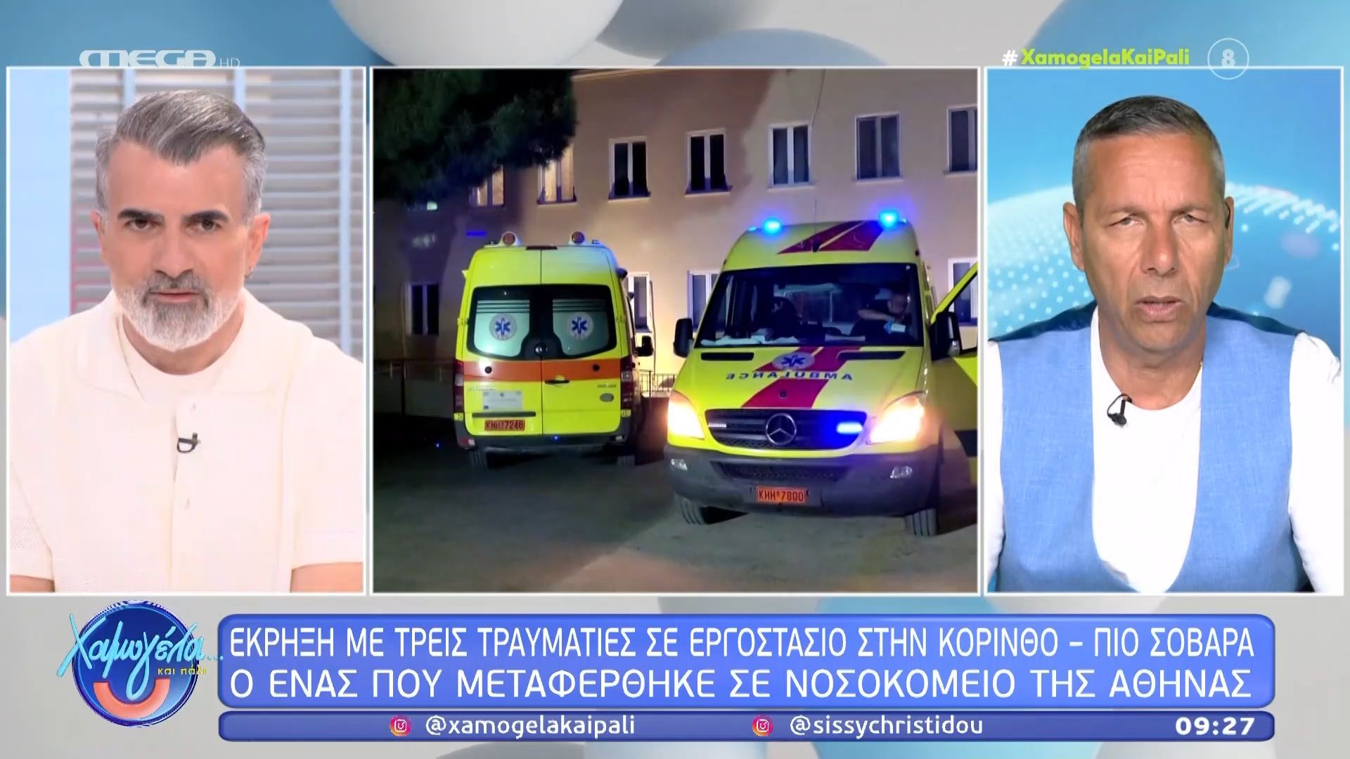 Κόρινθος: Έκρηξη σε εργοστάσιο με τρεις τραυματίες – Ο ένας μεταφέρθηκε σε νοσοκομείο της Αθήνας
