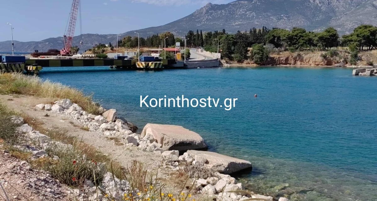 Κόρινθος: Βρέθηκε αυτοκίνητο βυθισμένο μέσα στο κανάλι του Ισθμού