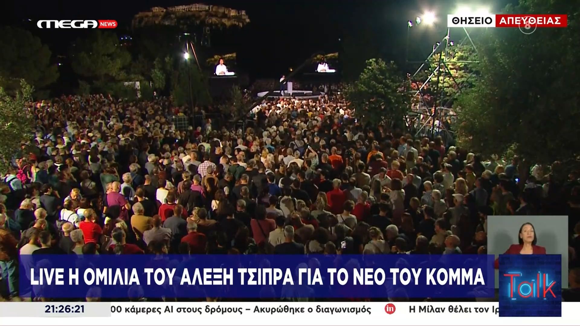 Κοσμοσυρροή στο Θησείο για τον Αλέξη Τσίπρα