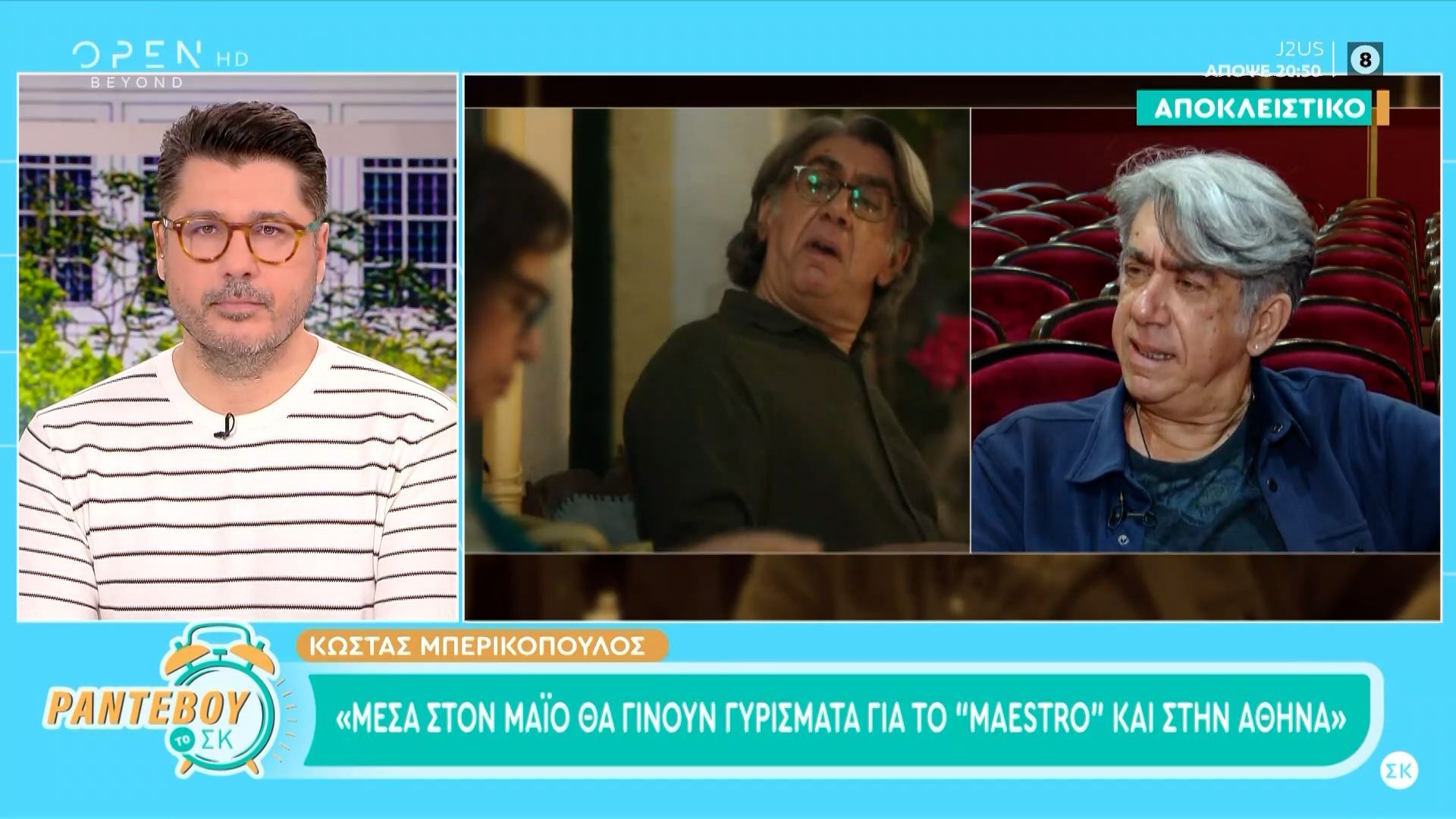 Κώστας Μπερικόπουλος: «Μέσα στον Μάιο θα γίνουν γυρίσματα του «Maestro» και στην Αθήνα»