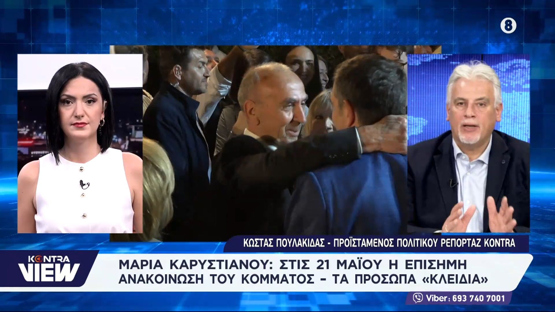 Home 80 Κώστας Πουλακίδας: Νέα κόμματα Μαρία Καρυστιανού 21 Μαΐου / Αλέξη Τσίπρα 26 Μαΐου / εν αναμονή από Σαμαρά