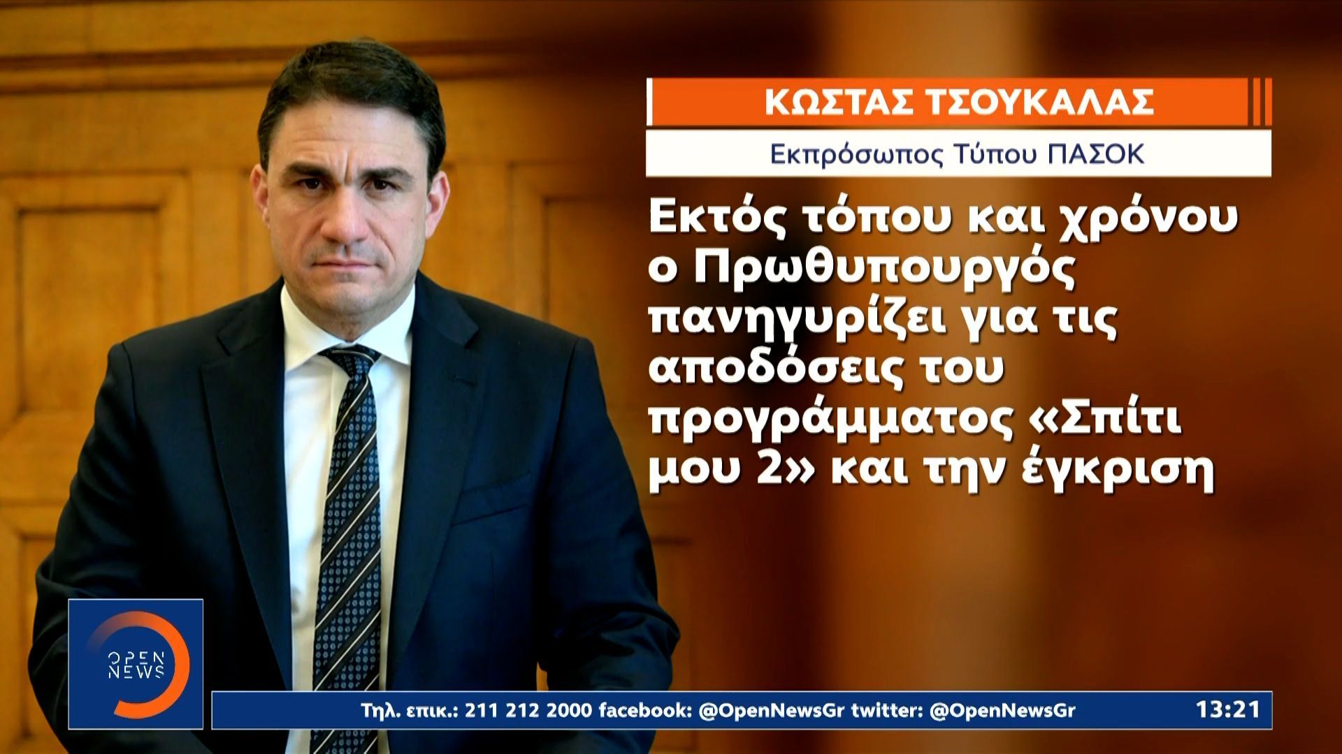 Κώστας Τσουκαλάς: Απάντηση στην ανάρτηση του πρωθυπουργού