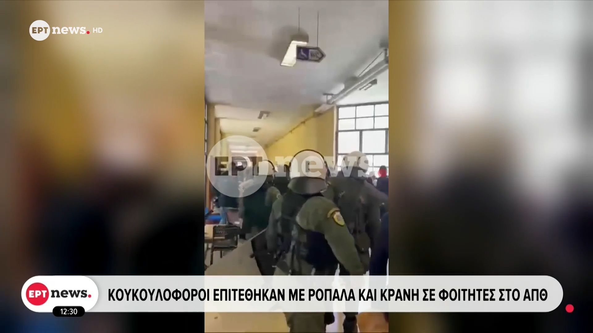 Κουκουλοφόροι επιτέθηκαν με ρόπαλα και κράνη σε φοιτητές στο ΑΠΘ