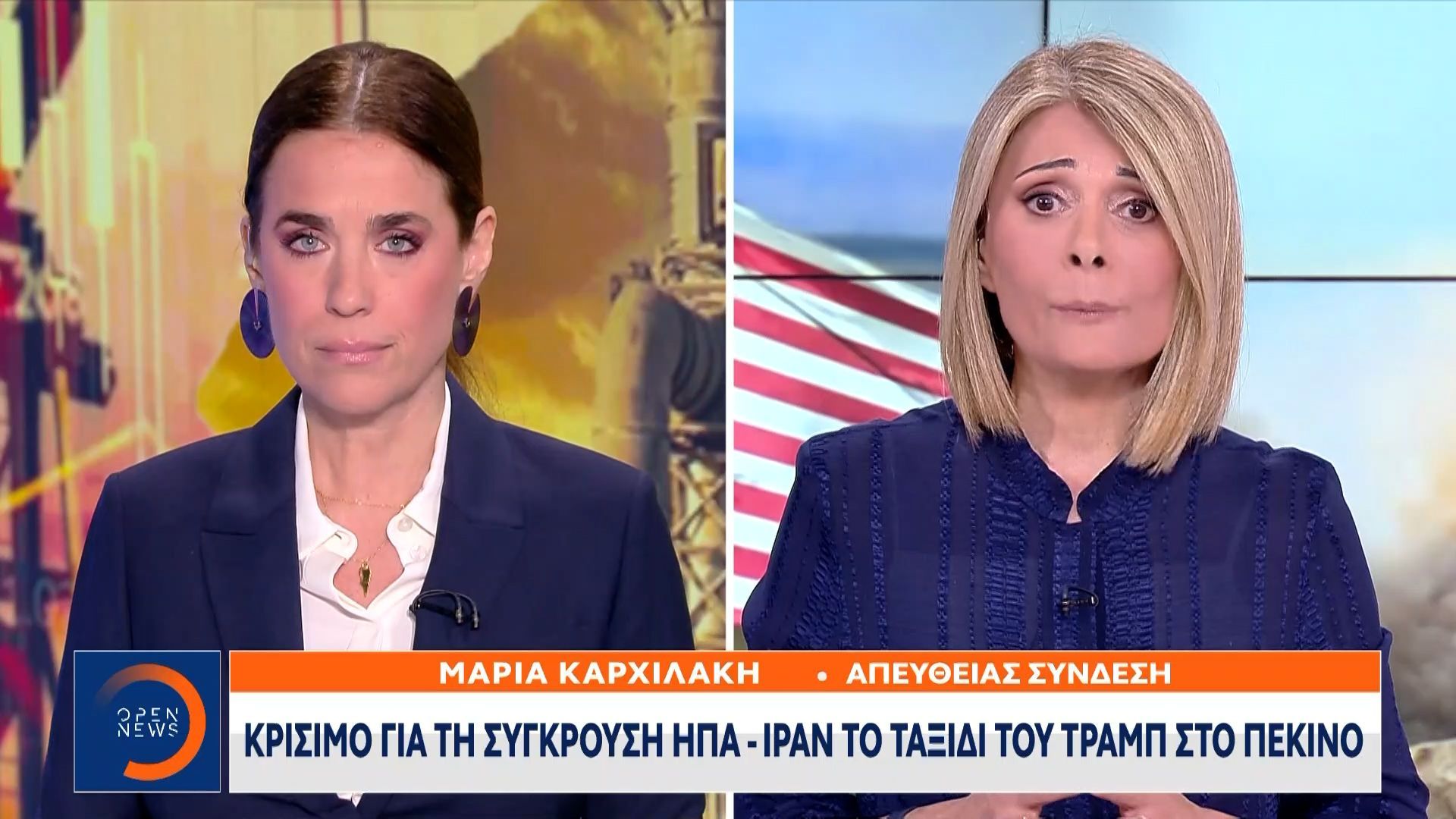Κρίσιμο για τη σύγκρουση ΗΠΑ-Ιράν το ταξίδι του Τραμπ στο Πεκίνο