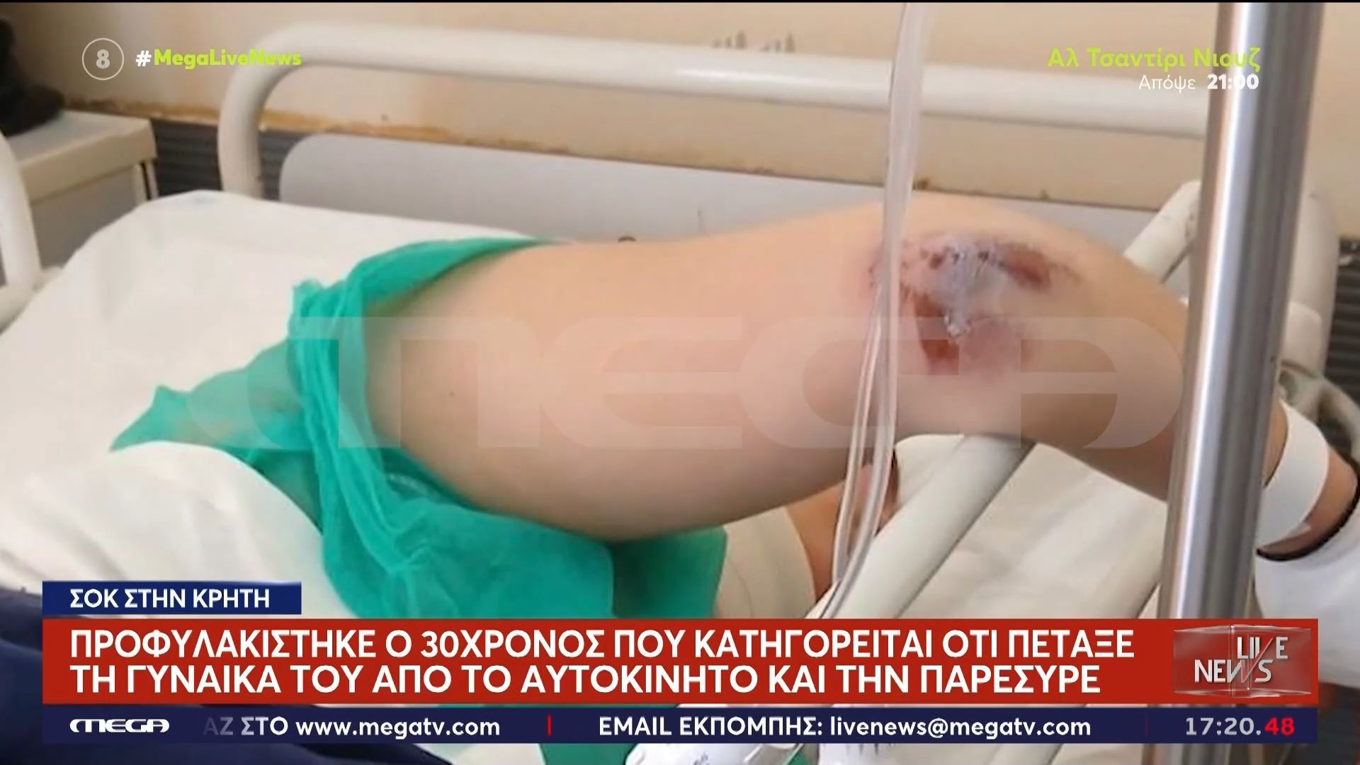 Κρήτη: Αποκλειστικές φωτογραφίες από τα χτυπήματα της 28χρονης