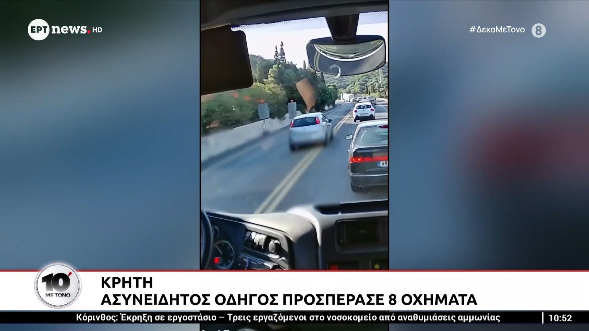 Κρήτη: Ασυνείδητος οδηγός προσπέρασε οχτώ οχήματα