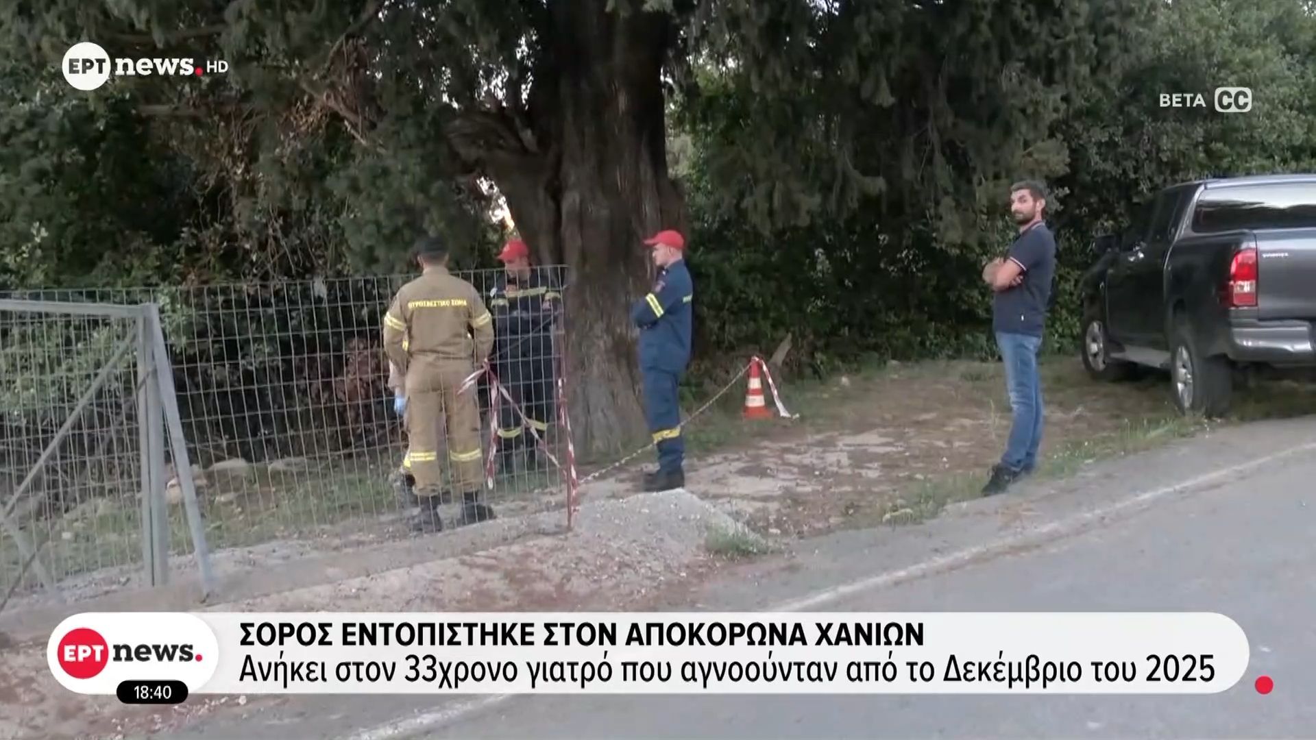 Κρήτη: Εντοπίστηκε η σορός του 33χρονου γιατρού