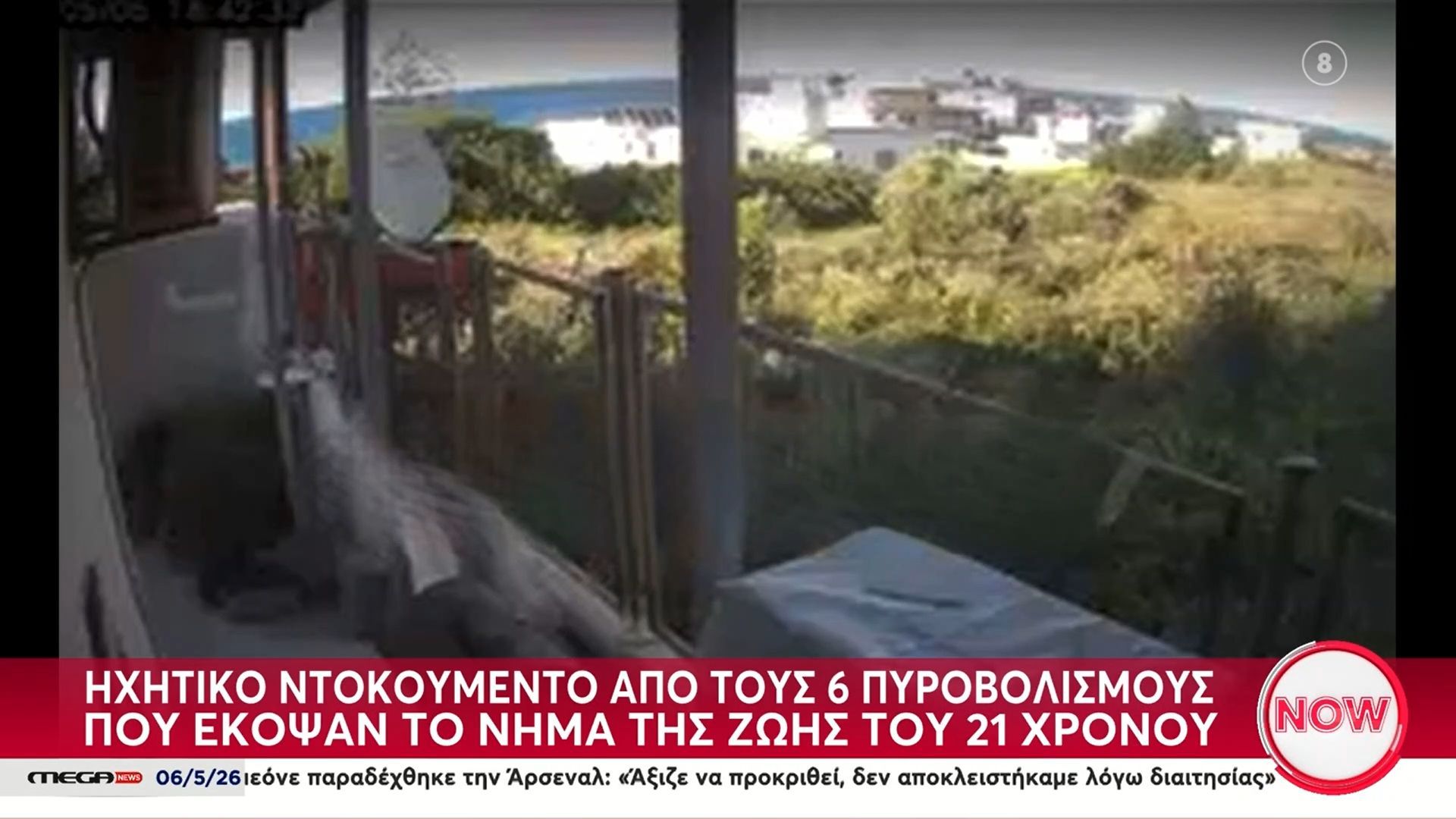 Κρήτη: Ηχητικό ντοκουμέντο από τους 6 πυροβολισμούς που έκοψαν το νήμα της ζωής του 21χρονου