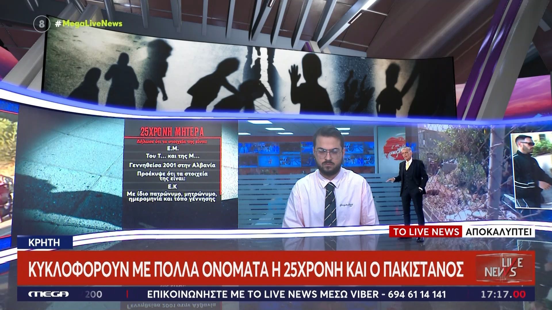 Κρήτη: Κυκλοφορούν με πολλά ονόματα η 25χρονη και ο Πακιστανός