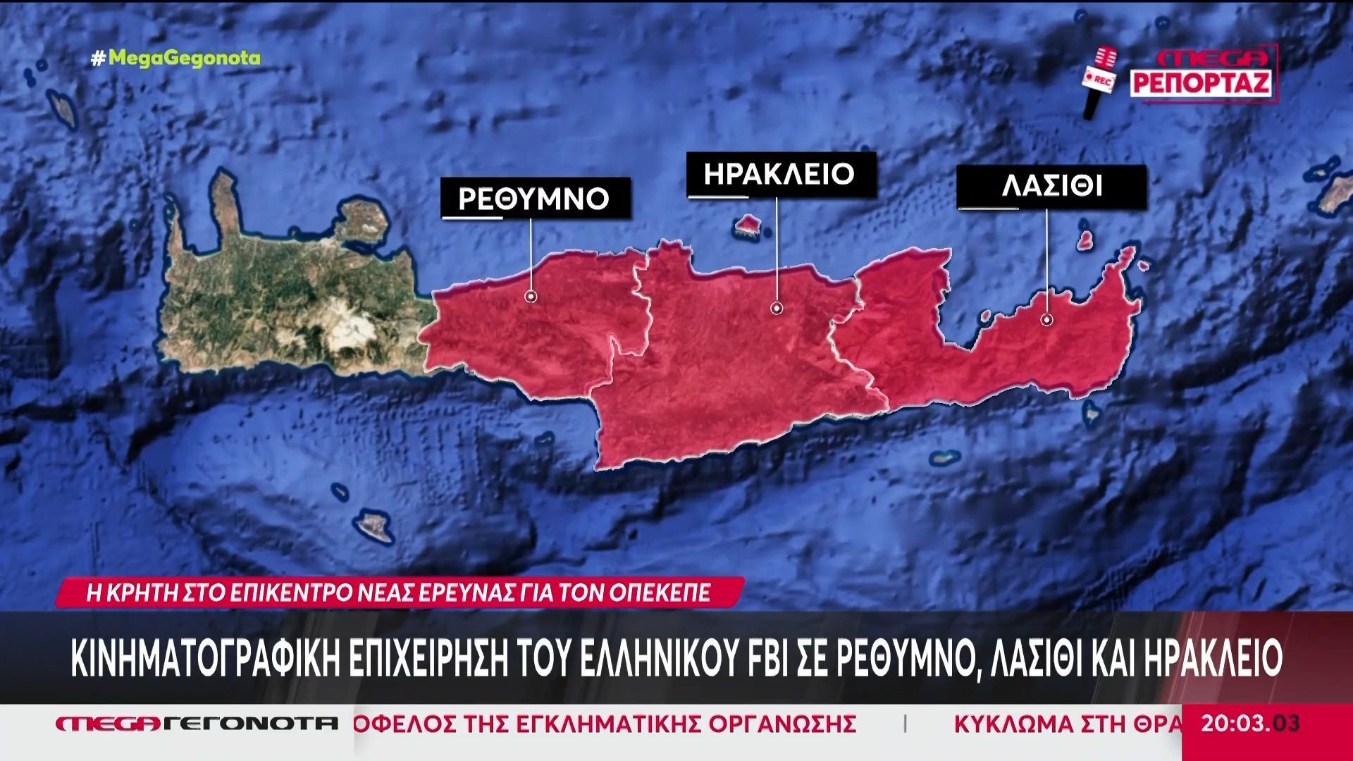 Κρήτη: Νέες συλλήψεις για «μαϊμού» αγρότες – Πάνω από 3 εκατομμύρια τα παράνομα κέρδη από ευρωπαϊκές επιδοτήσεις