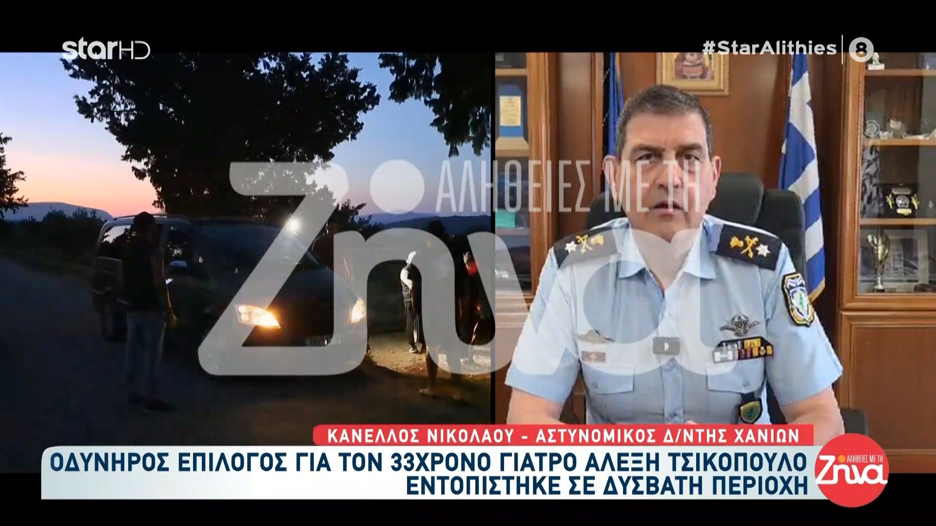 Κρήτη: Οδυνηρός επίλογος για τον 33χρονο γιατρό Αλέξη Τσικόπουλο