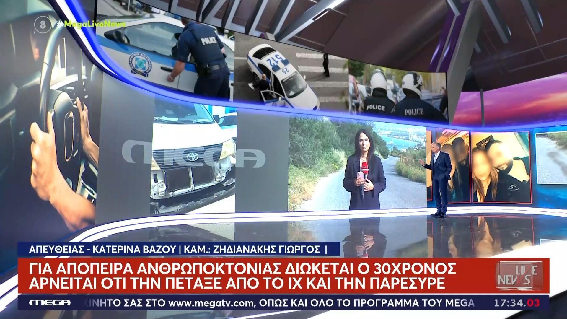 Κρήτη – Παράσυρση 28χρονης από τον σύζυγό της: Καθοριστικό το κομμάτι του προφυλακτήρα που έχει φύγει από το όχημα