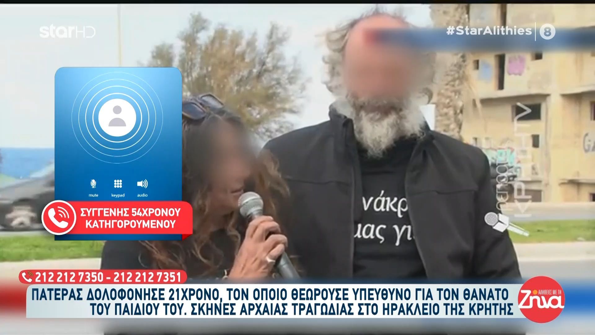 Κρήτη: Πατέρας δολοφόνησε 21χρονο τον οποίο θεωρούσε υπεύθυνο για τον θάνατο του παιδιού του