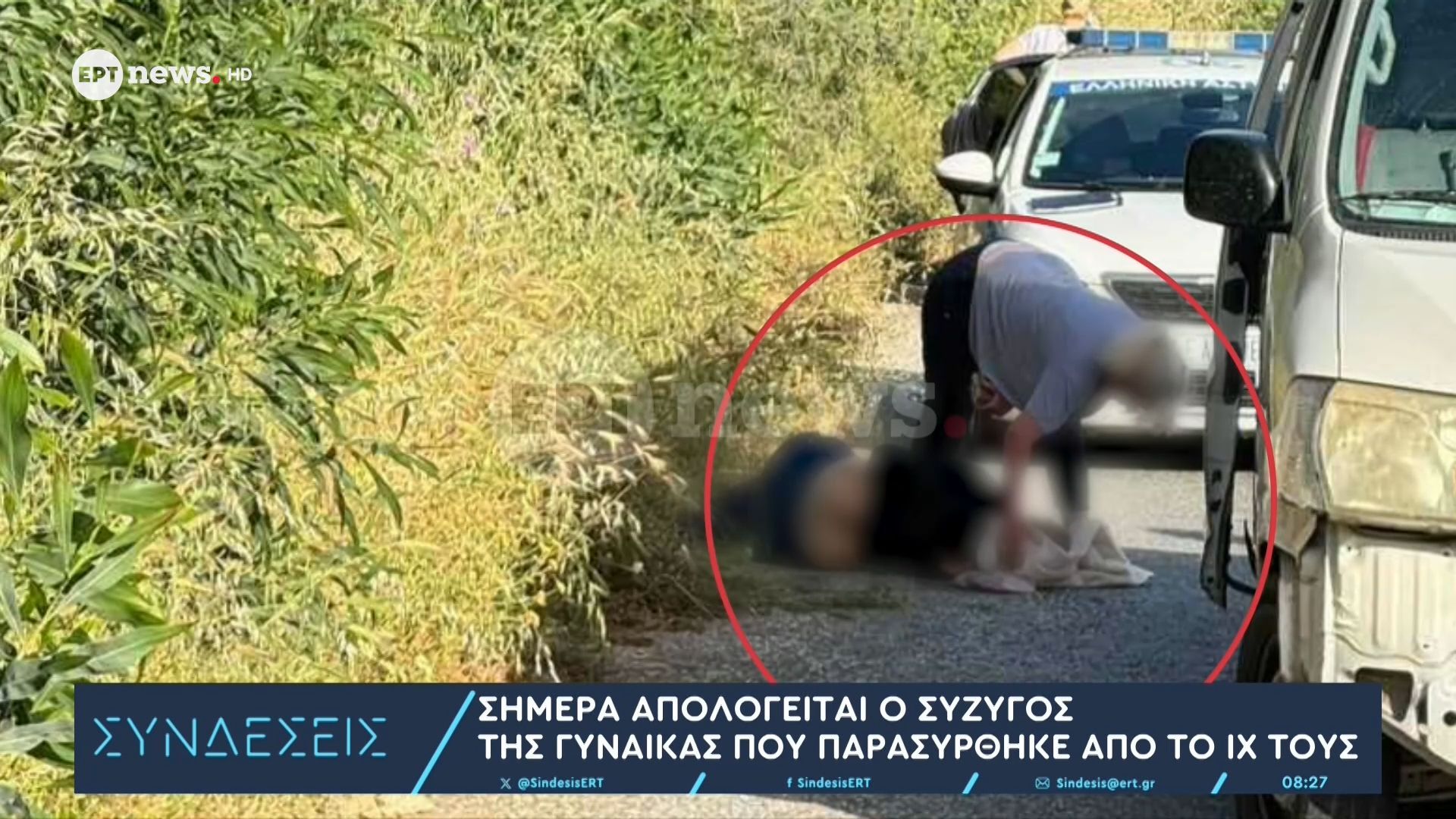 Κρήτη: Σήμερα απολογείται ο σύζυγος της γυναίκας που παρασύρθηκε από το ΙΧ τους