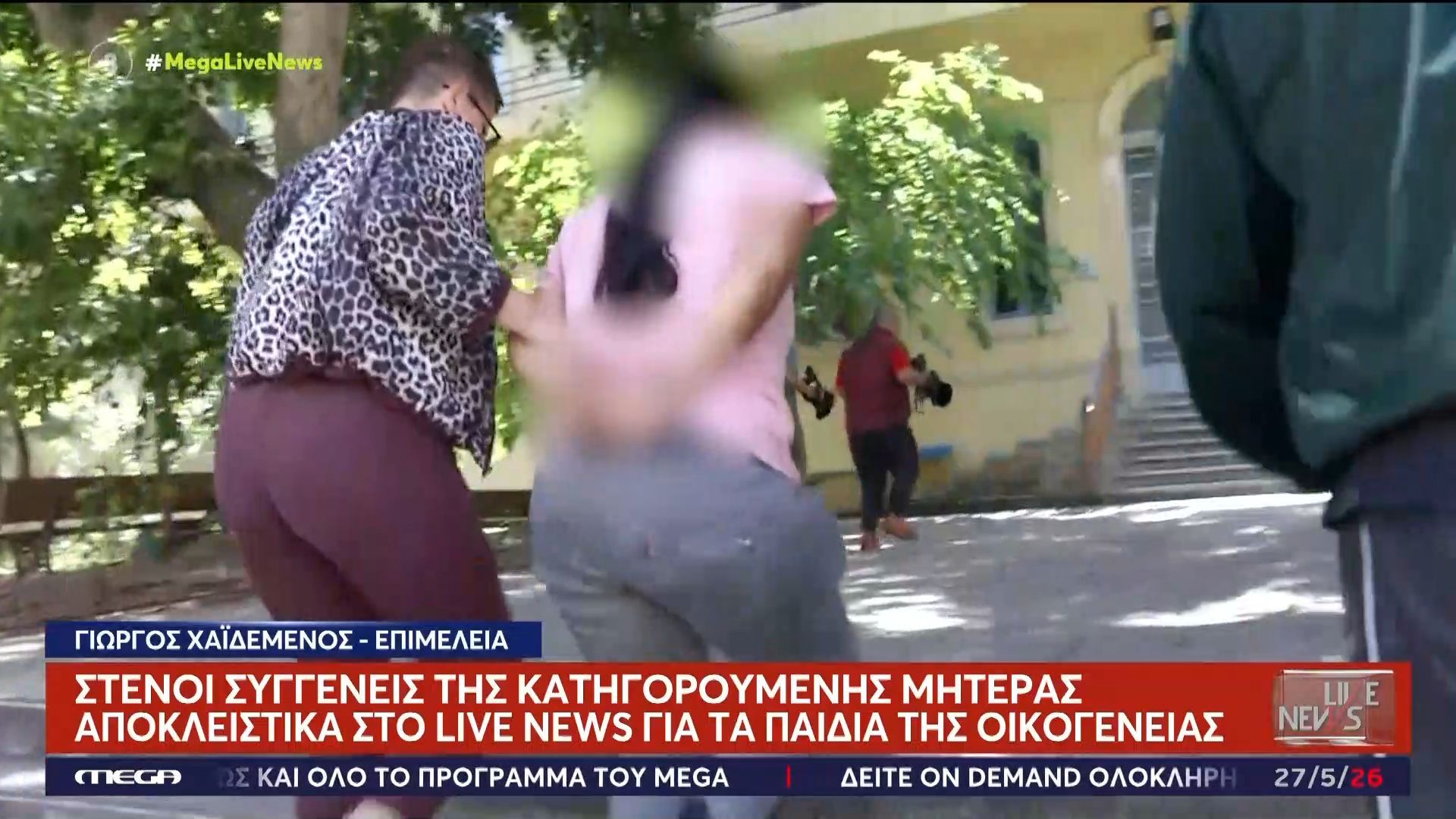 Home 63 Κρήτη: Στενοί συγγενείς της κατηγορούμενης μητέρας στο Live News