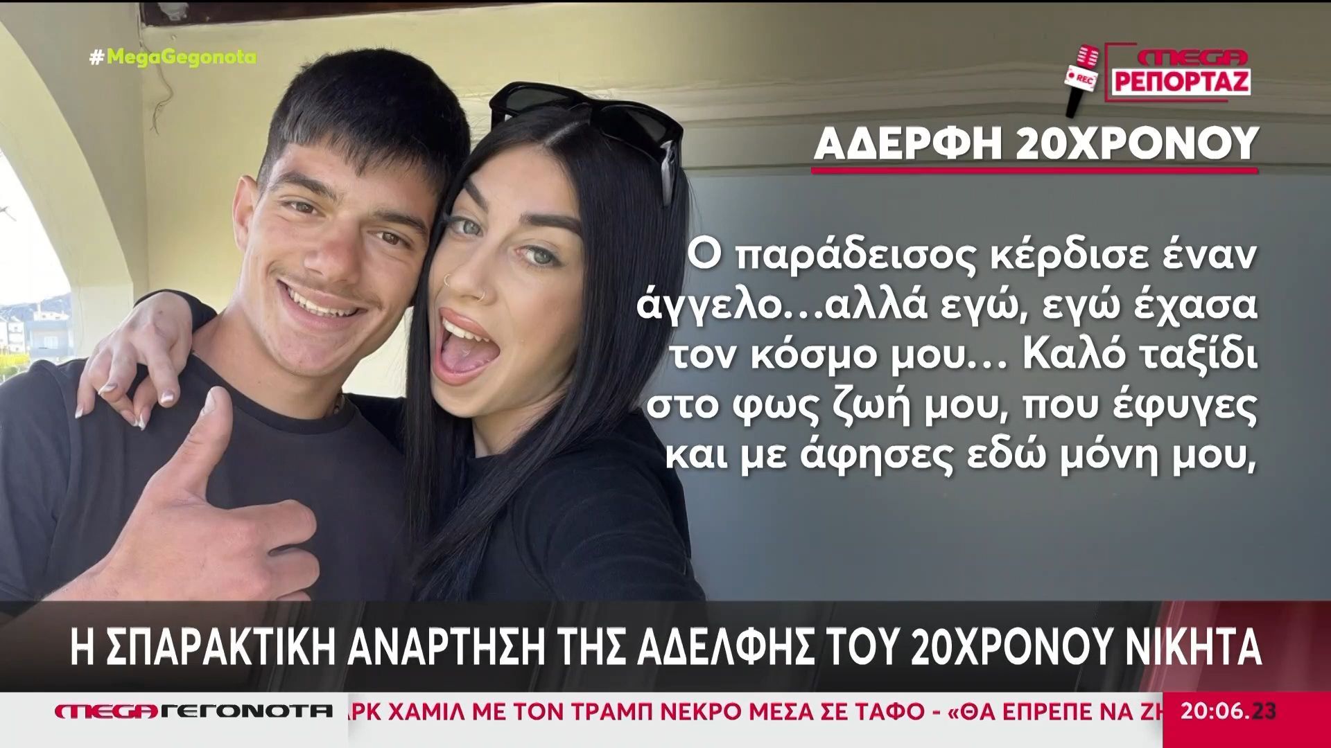 Κρήτη: Συγκλονίζουν οι συγγενείς του 21χρονου – «Αργά ή γρήγορα το περιμέναμε»