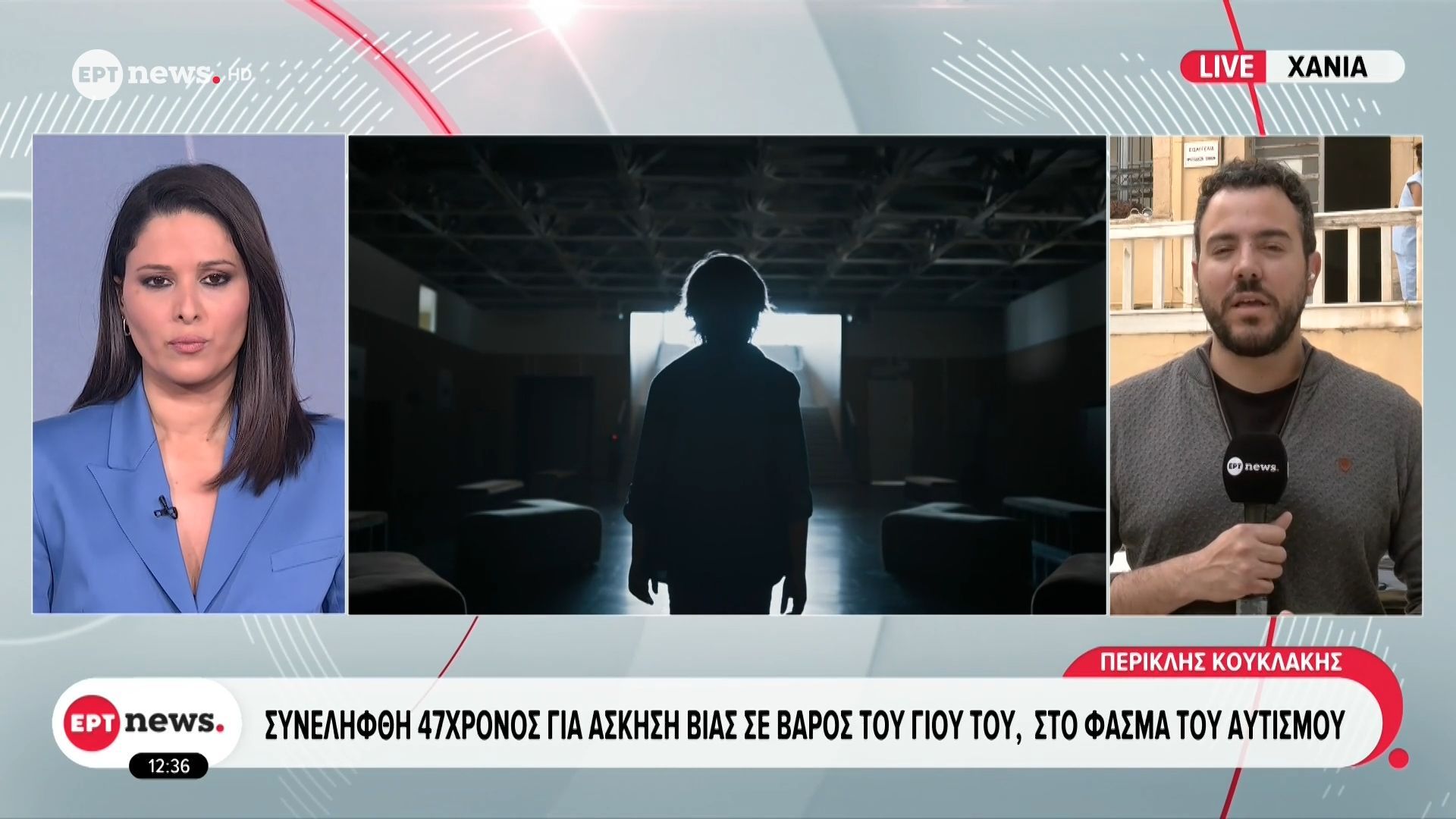 Κρήτη: Συνελήφθη 47χρονος για άσκηση βίας σε βάρος του γιου του, στο φάσμα του αυτισμού