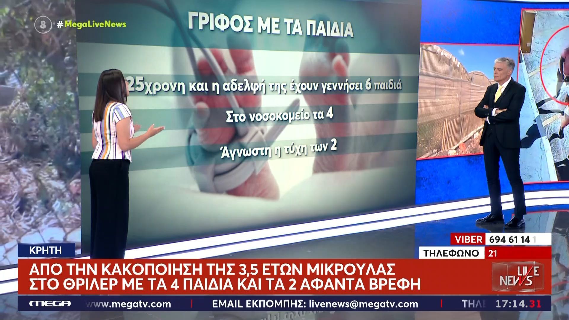 Κρήτη: Θρίλερ με τα τα δύο αγνοούμενα παιδιά, 4 από τα 6 στο νοσοκομείο