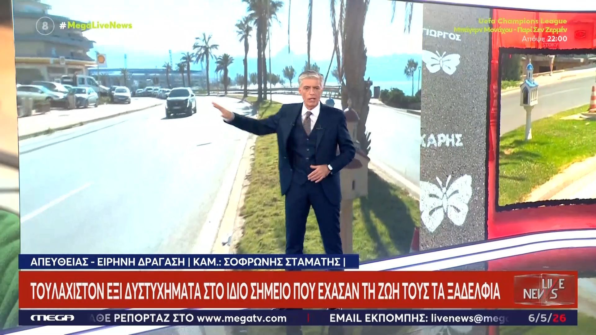 Κρήτη: Τουλάχιστον έξι δυστυχήματα στο ίδιο σημείο που έχασε την ζωή τους τα ξαδέρφια