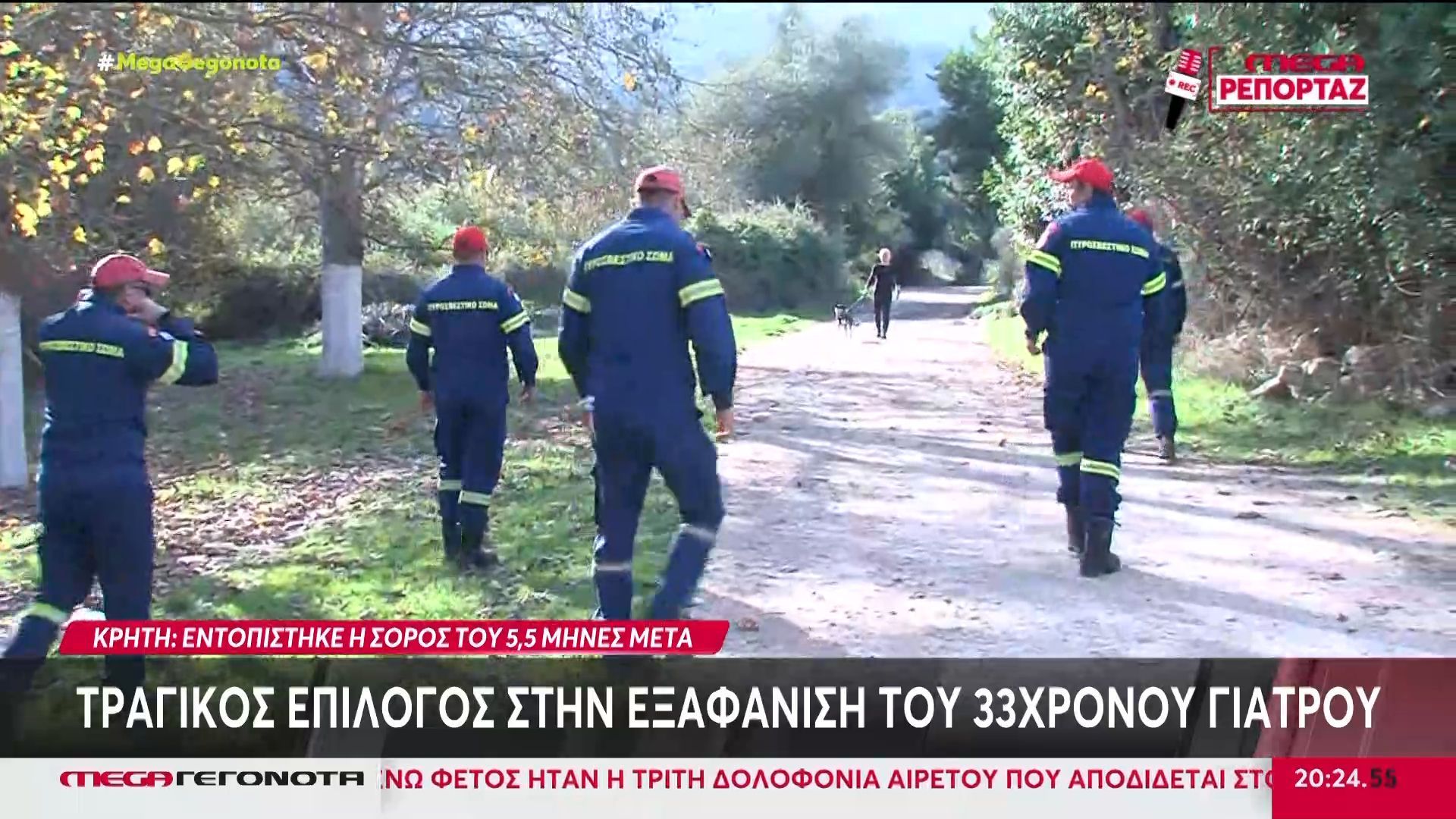 Κρήτη: Τραγικός επίλογος στην εξαφάνιση του 33χρονου γιατρού