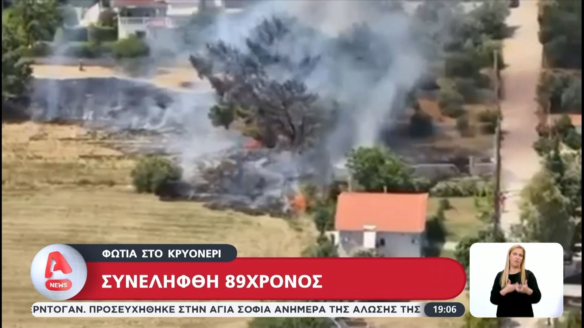 Κρυονέρι: Η Πυροσβεστική Προχώρησε στη Σύλληψη 89χρονου για τη Φωτιά