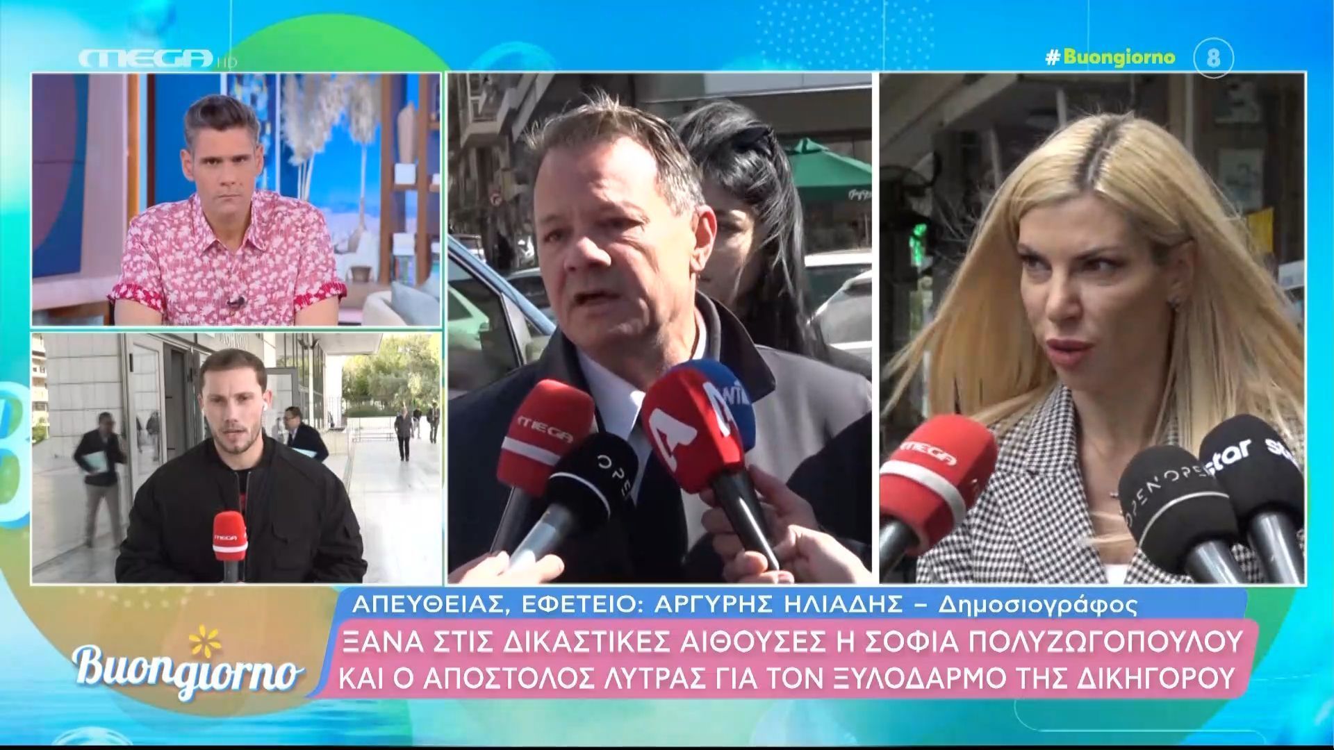 Ξανά στις δικαστικές αίθουσες η Σ. Πολυζωγοπούλου και ο Απ. Λύτρας
