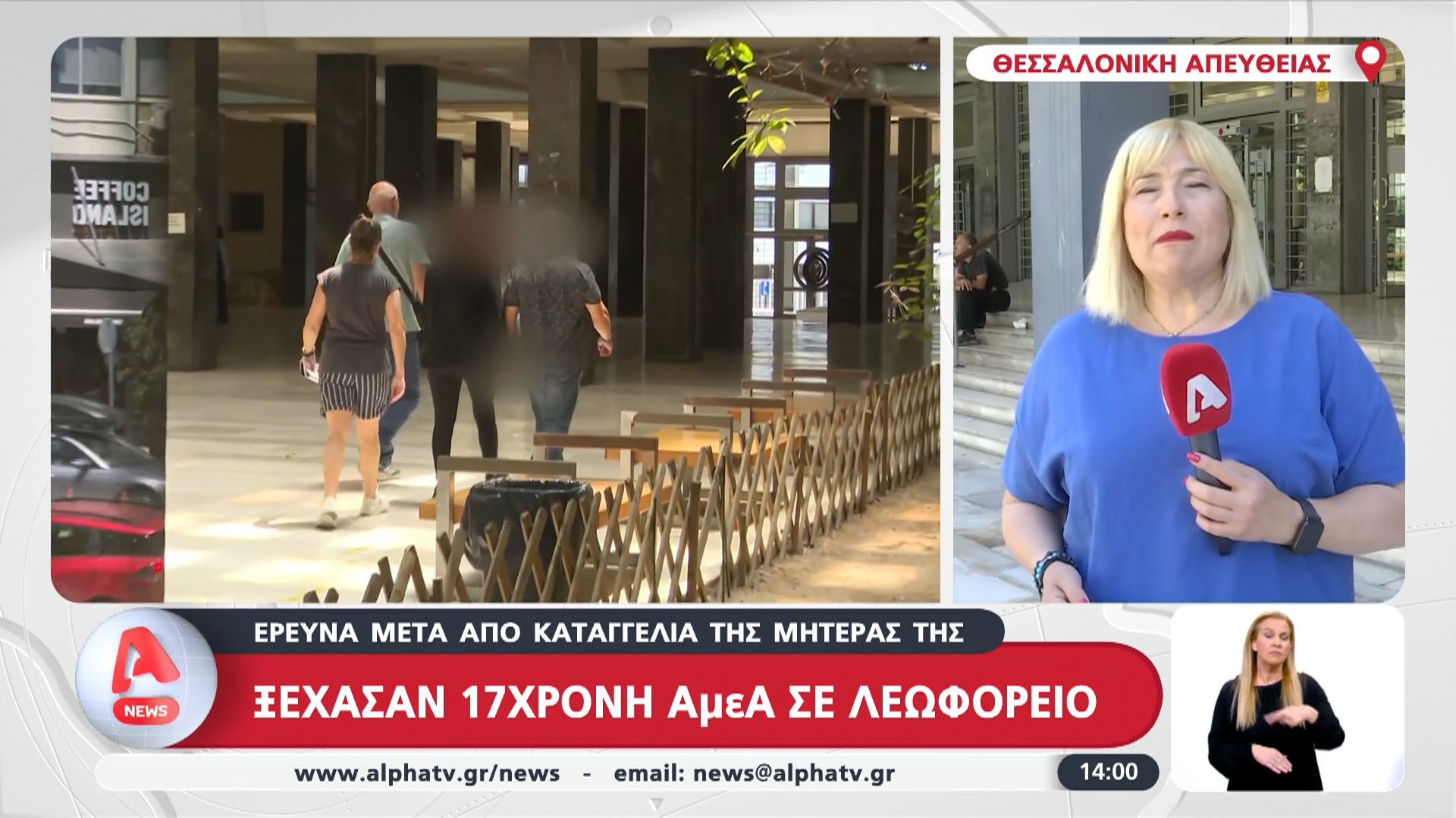 Ξέχασαν 17χρονη ΑμεΑ σε λεωφορείο- Έρευνα μετά από καταγγελία της μητέρας της