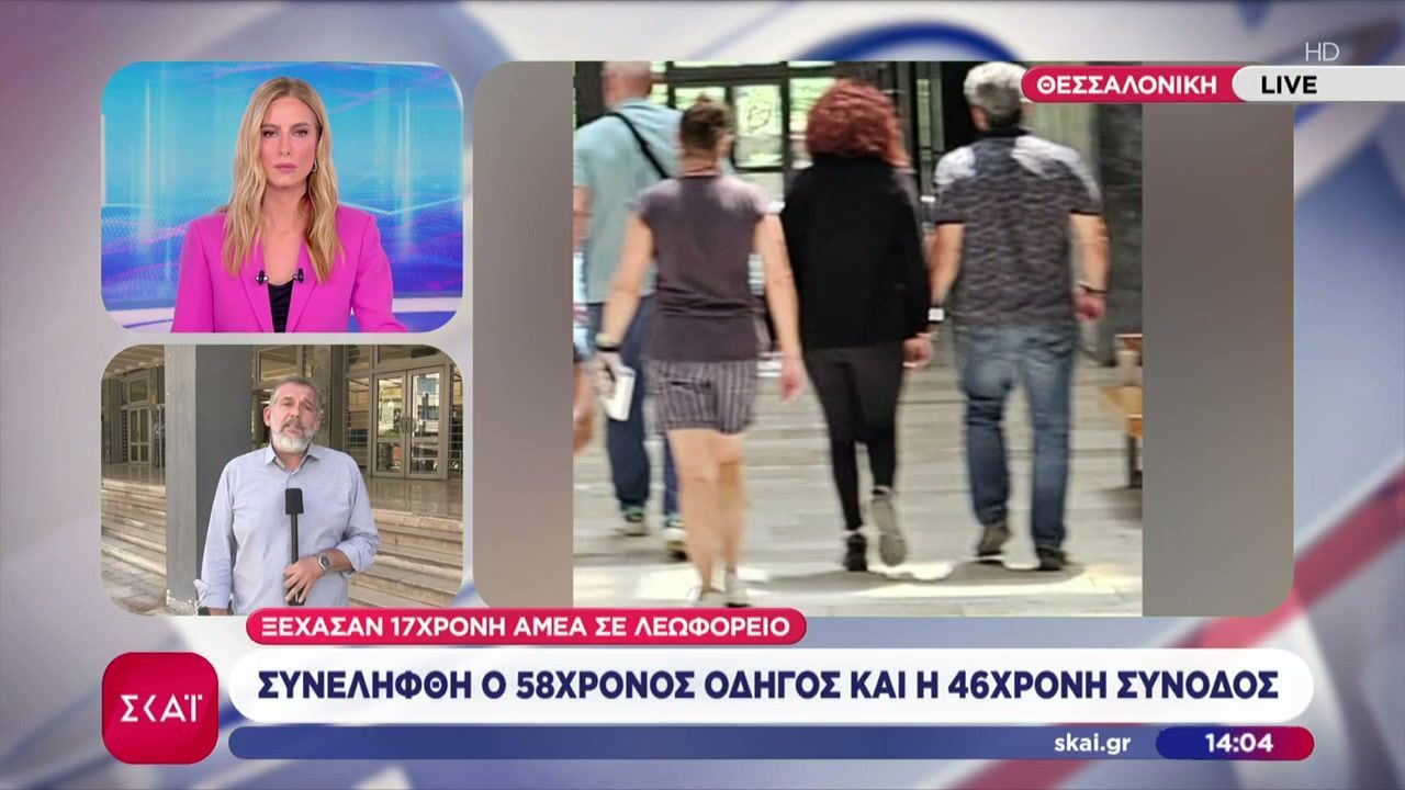 Ξέχασαν 17χρονη ΑΜΕΑ σε λεωφορείο: Συνελήφθη ο 58χρονος οδηγός και η 46χρονη συνοδός