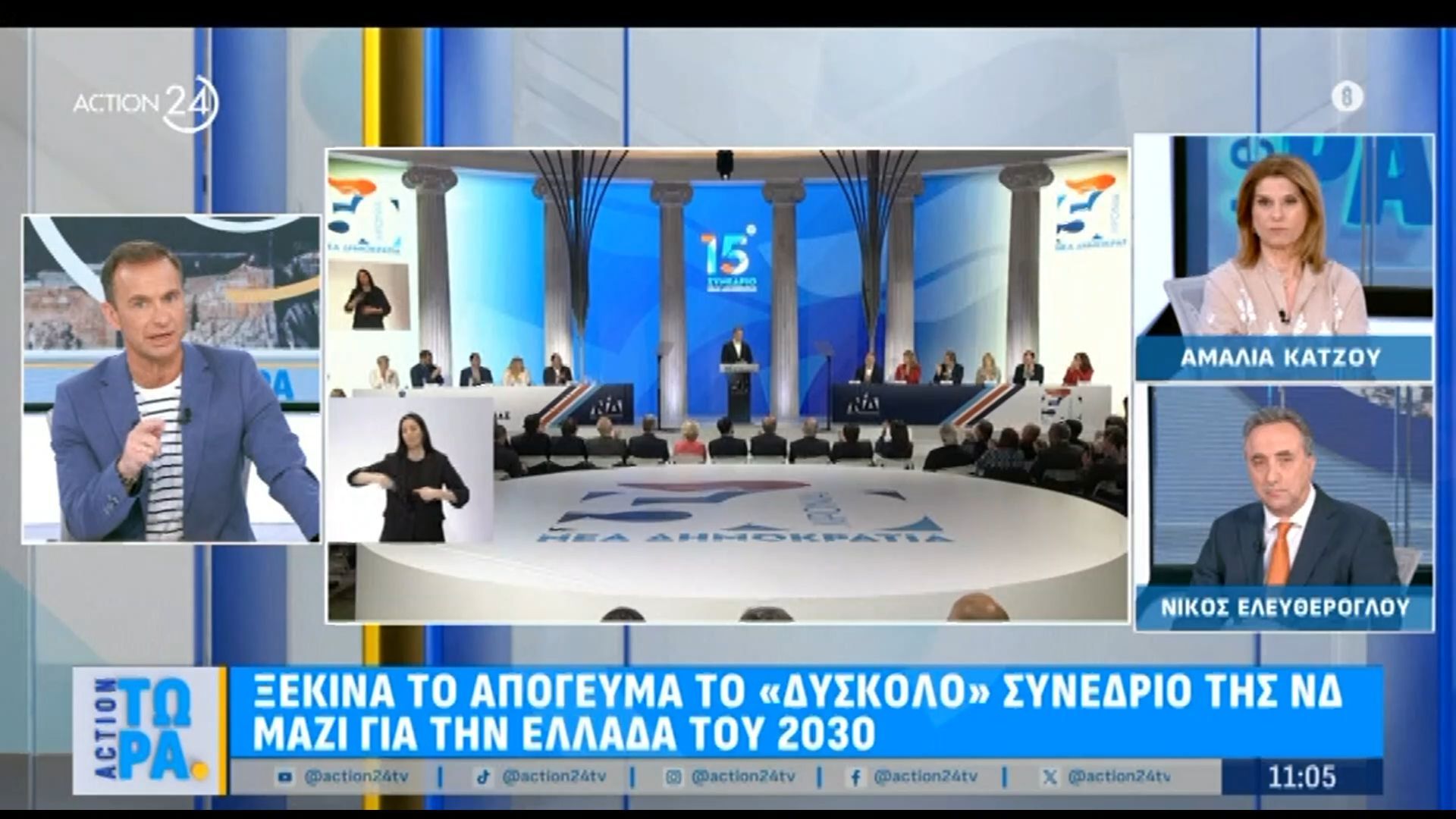 Ξεκινά το απόγευμα το «δύσκολο» συνέδριο της ΝΔ «Μαζί για την Ελλάδα του 2030»