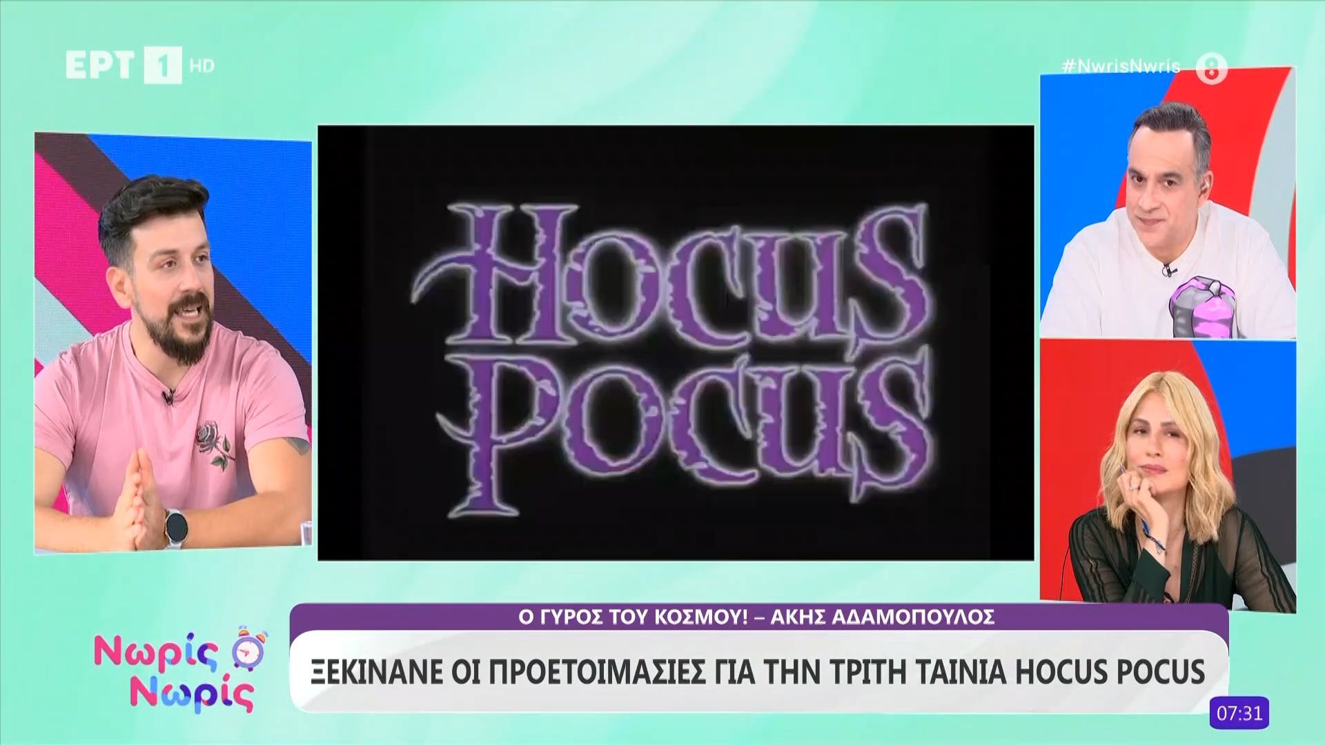 Ξεκινάνε οι προετοιμασίες για την τρίτη ταινιά Hocus Pocus