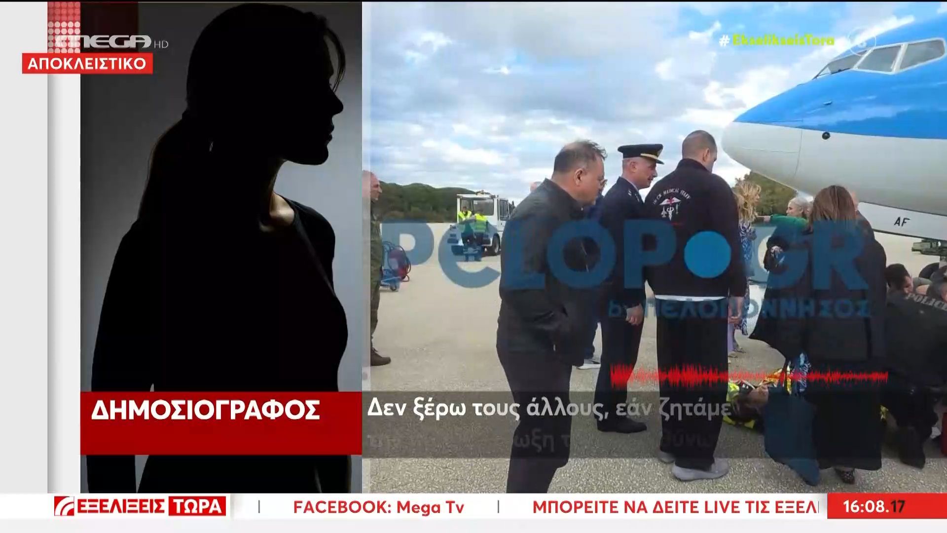 Ξεσπούν οι τραυματίες του Αράξου: «Έχω ζητήσει ποινική δίωξη κατά παντός υπευθύνου»