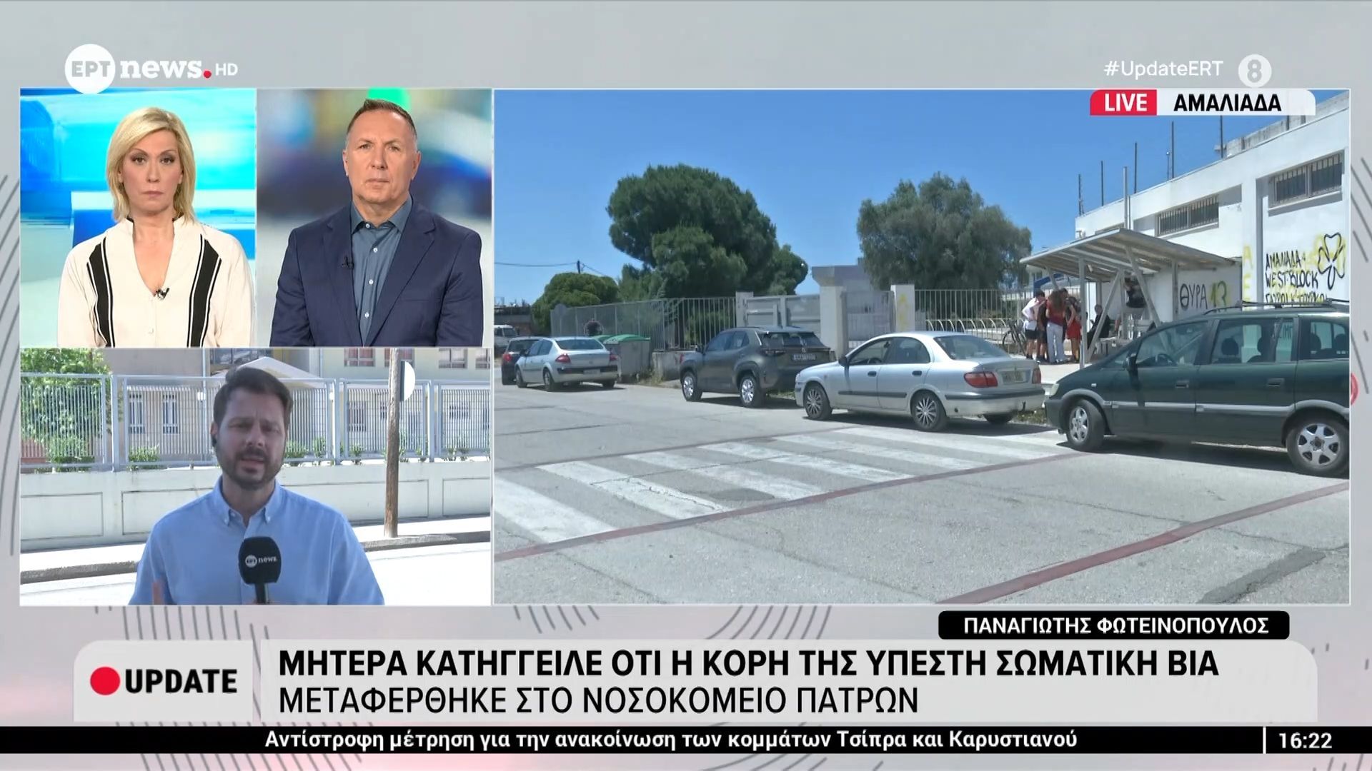 Ξυλοδαρμός μεταξύ τριών μαθητριών στην είσοδο του Γυμνασίου