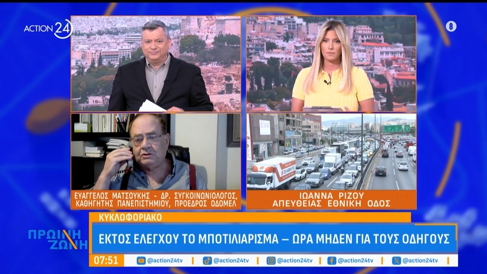 Κυκλοφοριακό: Εκτός ελέγχου το μποτιλιάρισμα στους δρόμους – Ώρα μηδέν για τους οδηγούς