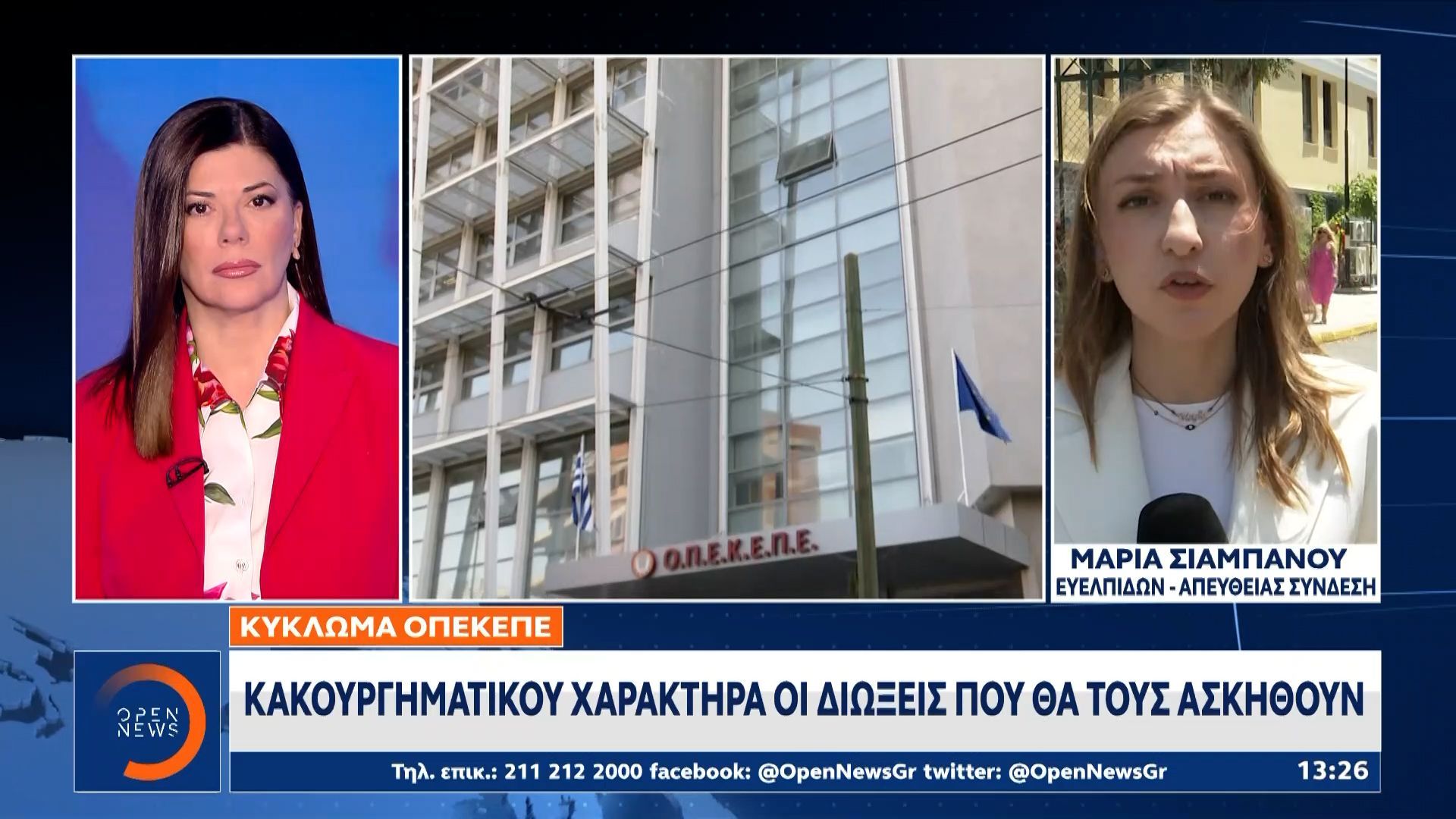 Κύκλωμα ΟΠΕΚΕΠΕ: 3 εκατ. ευρώ η λεία της εγκληματικής οργάνωσης