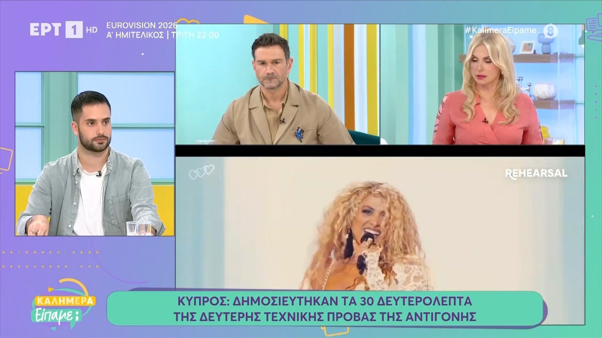 Κύπρος: Δημοσιεύτηκαν τα 30 δευτερόλεπτα της δεύτερης τεχνικης πρόβας της Αντιγόνης