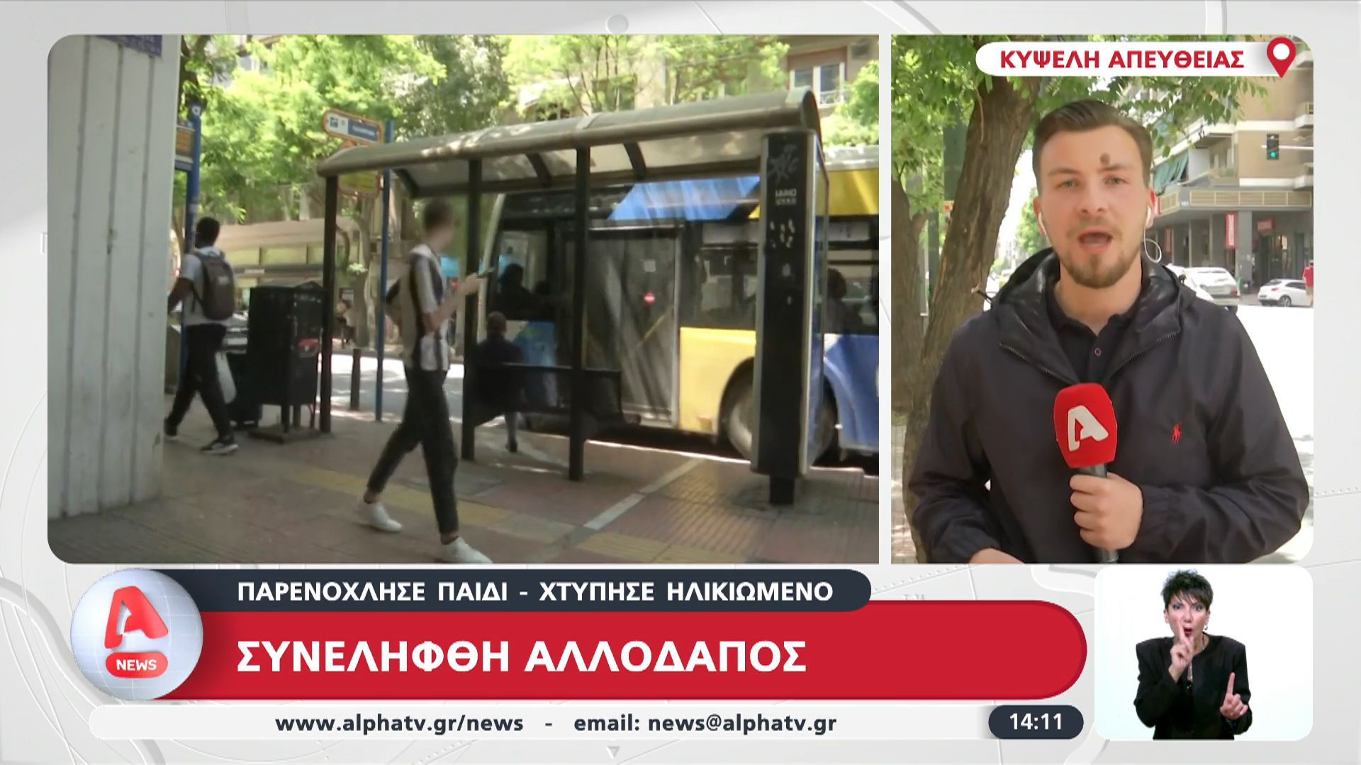 Κυψέλη – Σύλληψη άνδρα: Παρενόχλησε παιδί και χτύπησε ηλικιωμένο