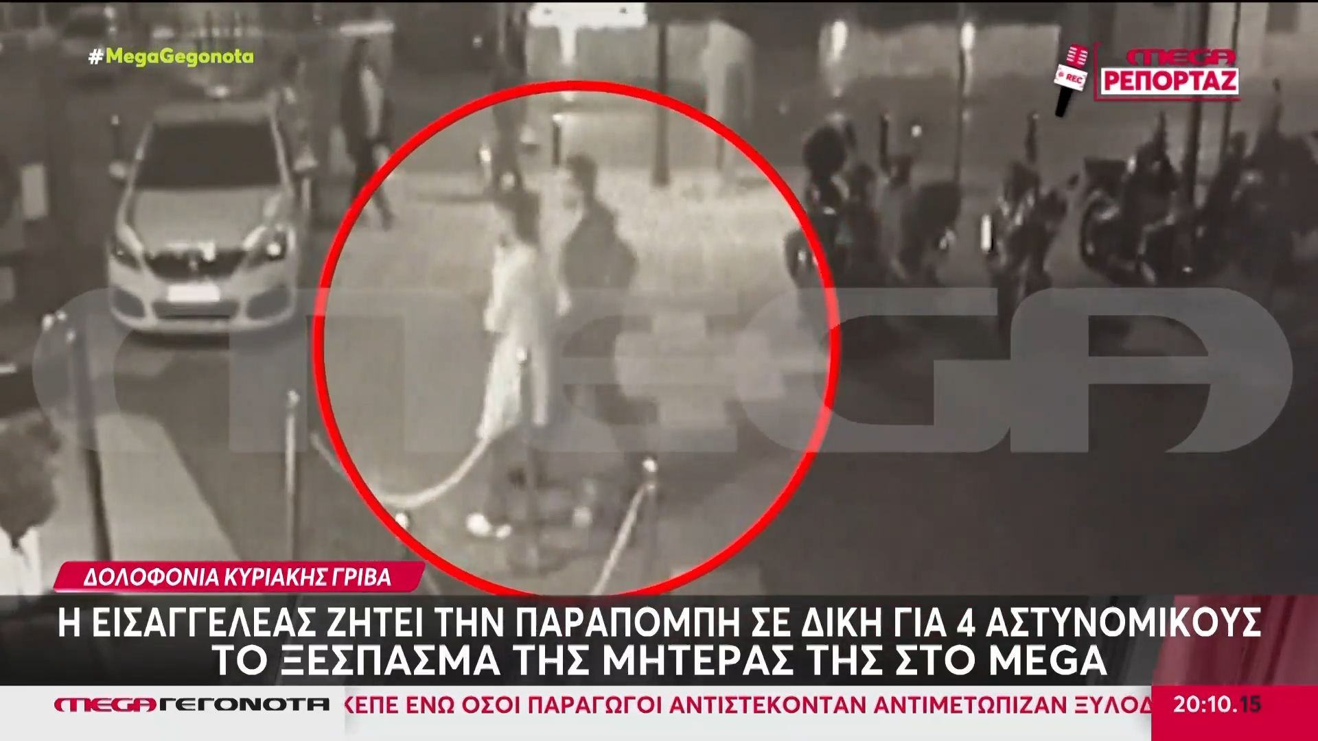 Κυριακή Γρίβα: Παραπομπή σε δίκη ζητά η εισαγγελέας για τους 4 αστυνομικούς του ΑΤ των Αγίων Αναργύρων