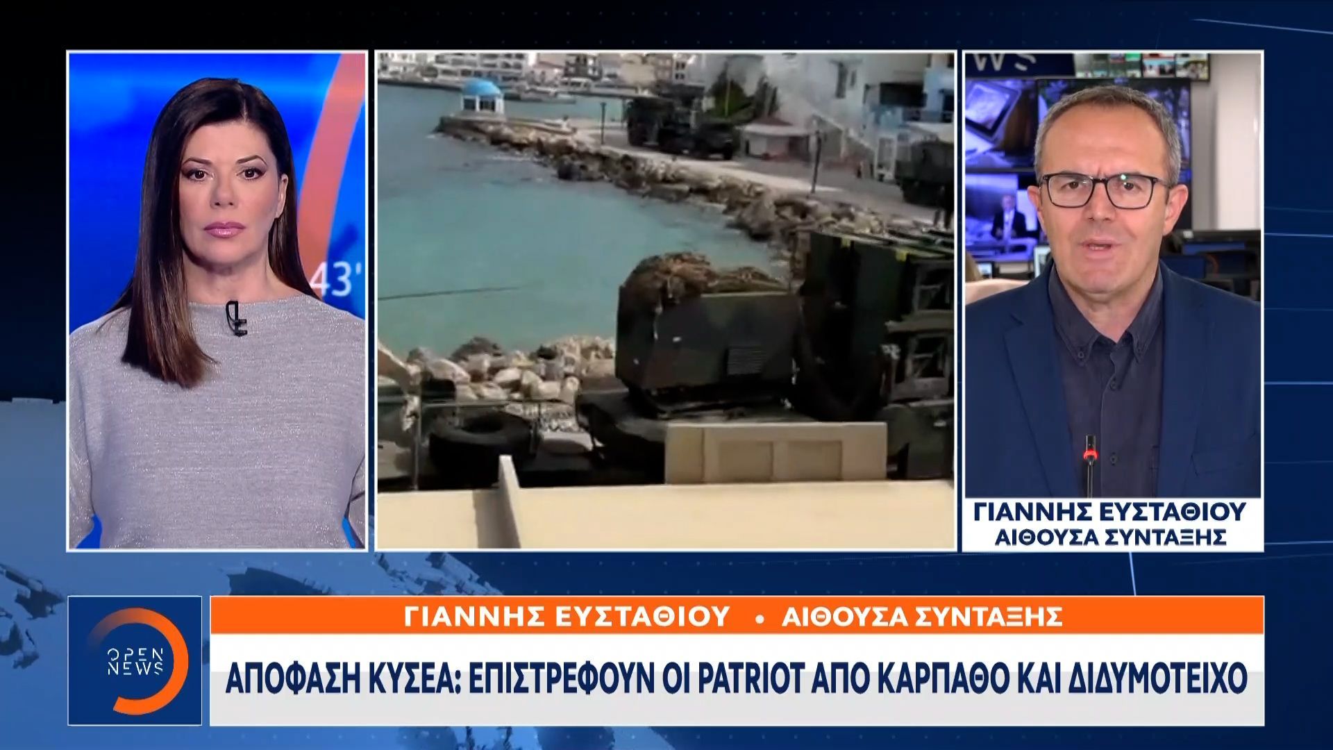 ΚΥΣΕΑ: Επιστρέφουν οι Patriot από Κάρπαθο και Διδυμότειχο